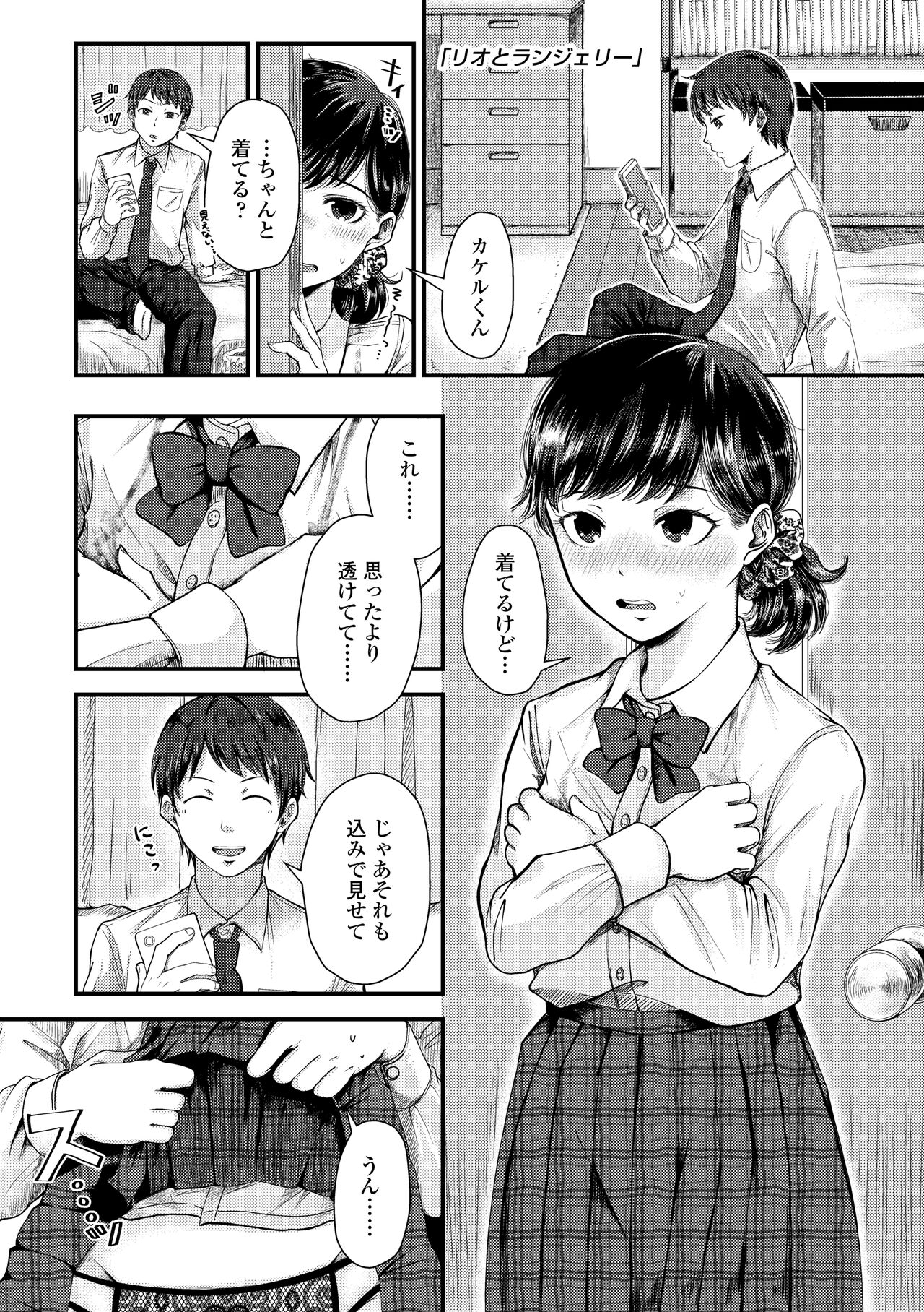 Futari Play - Page 85
