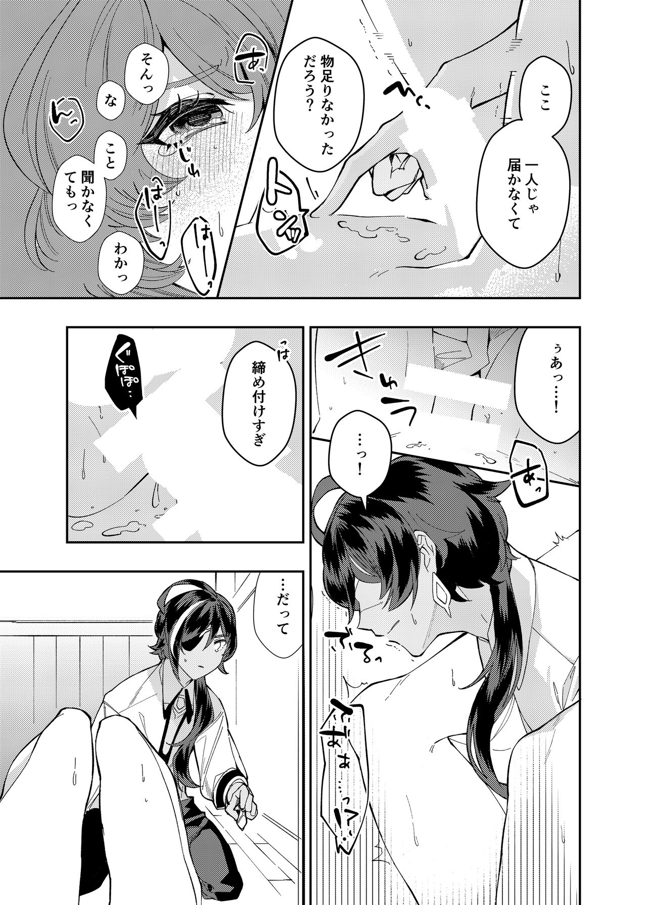Nanimo shiranai kodomono mamade - Page 16