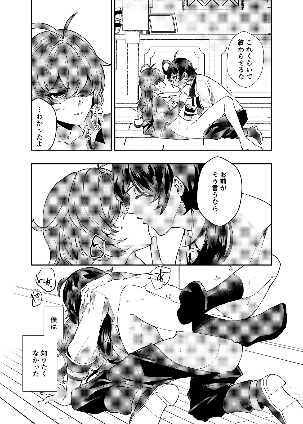 Nanimo shiranai kodomono mamade - Page 18