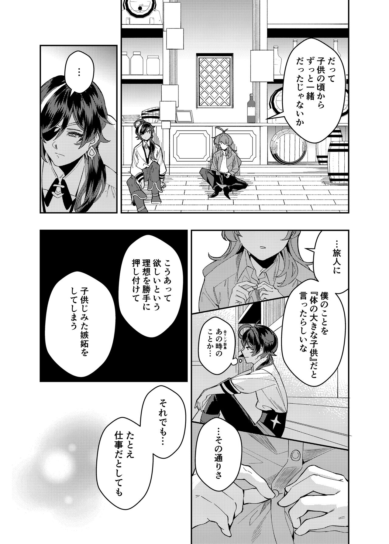 Nanimo shiranai kodomono mamade - Page 20