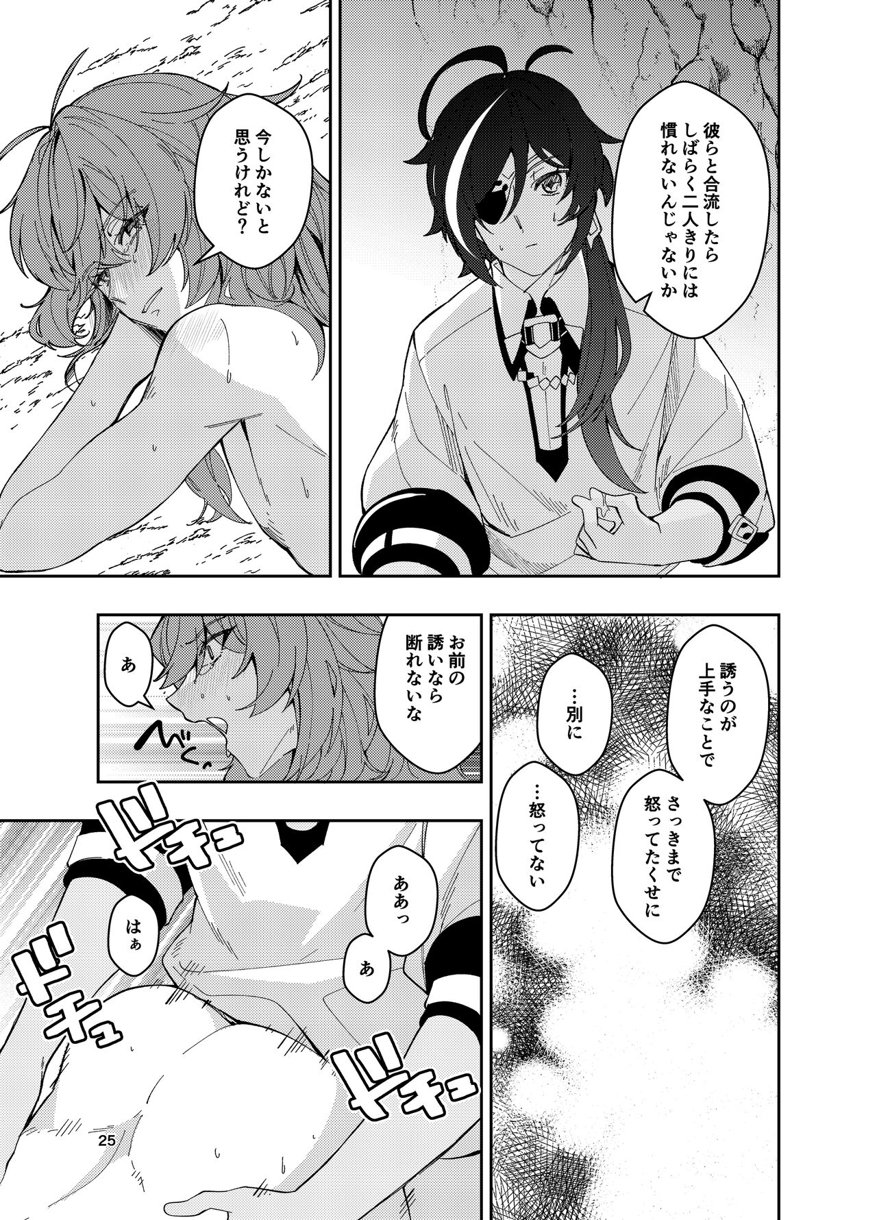 Nariyamanai umino koe - Page 24