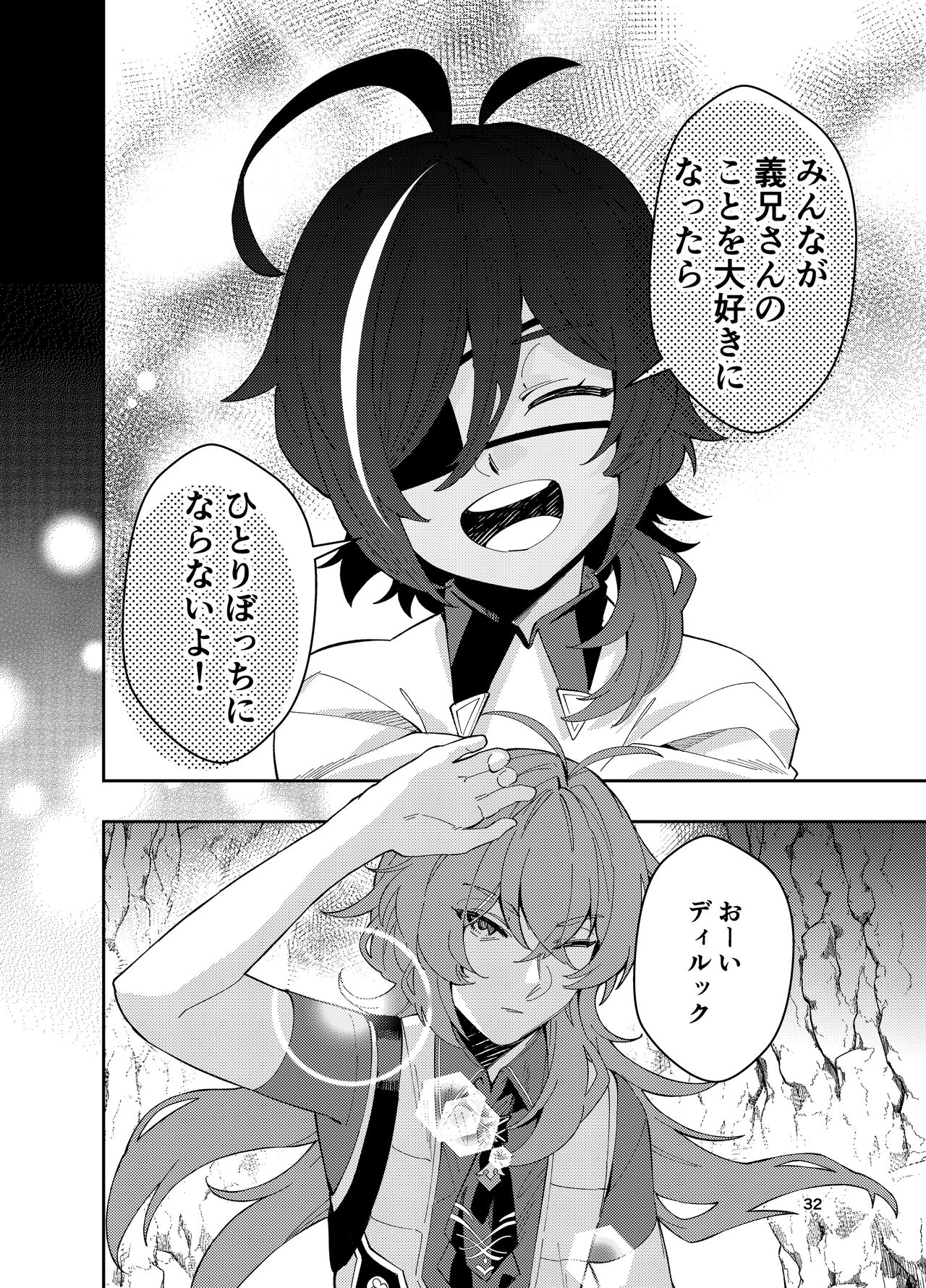 Nariyamanai umino koe - Page 31