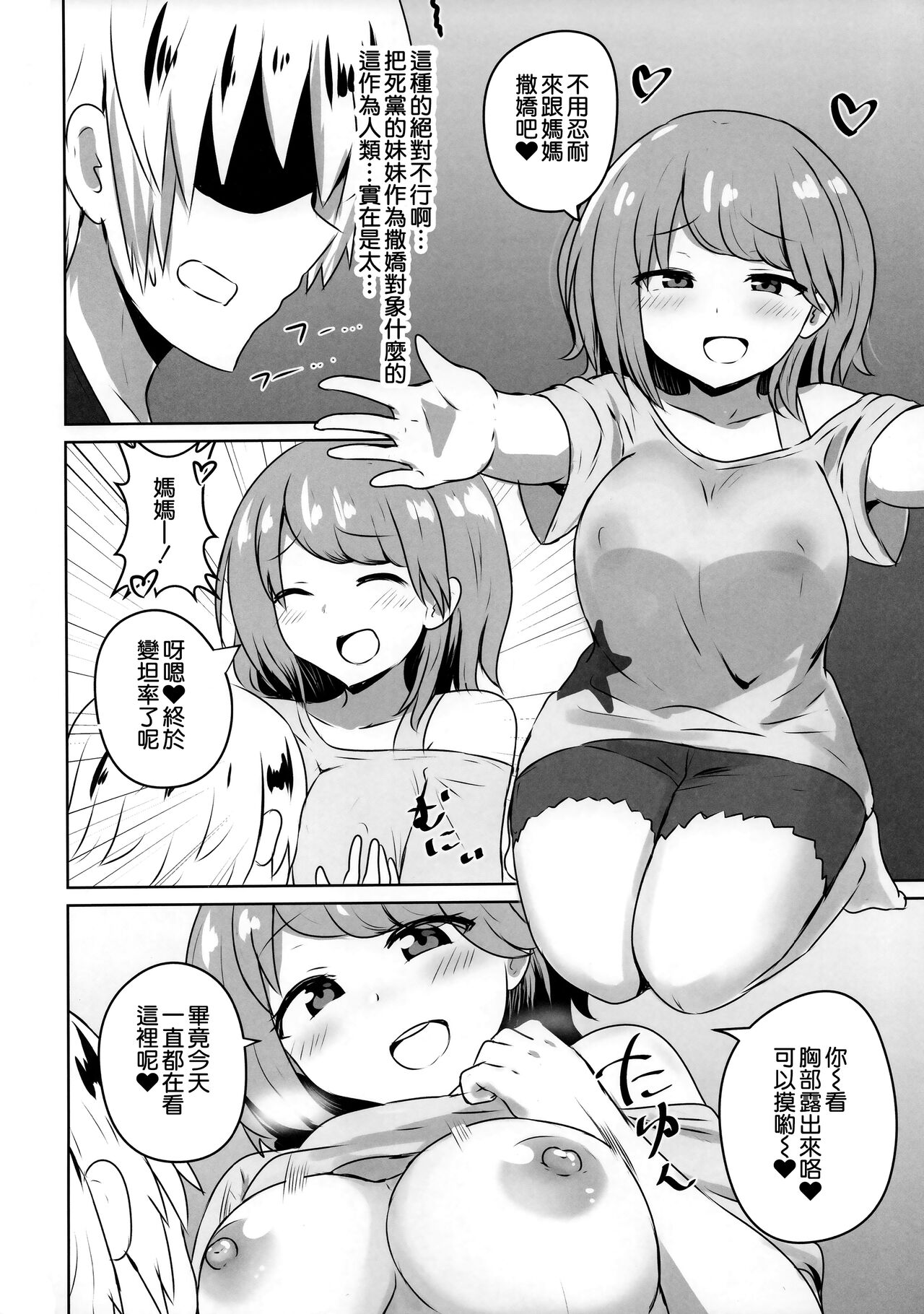 Yuujin no Gal Imouto ni Ogyaru Hanashi - Page 13