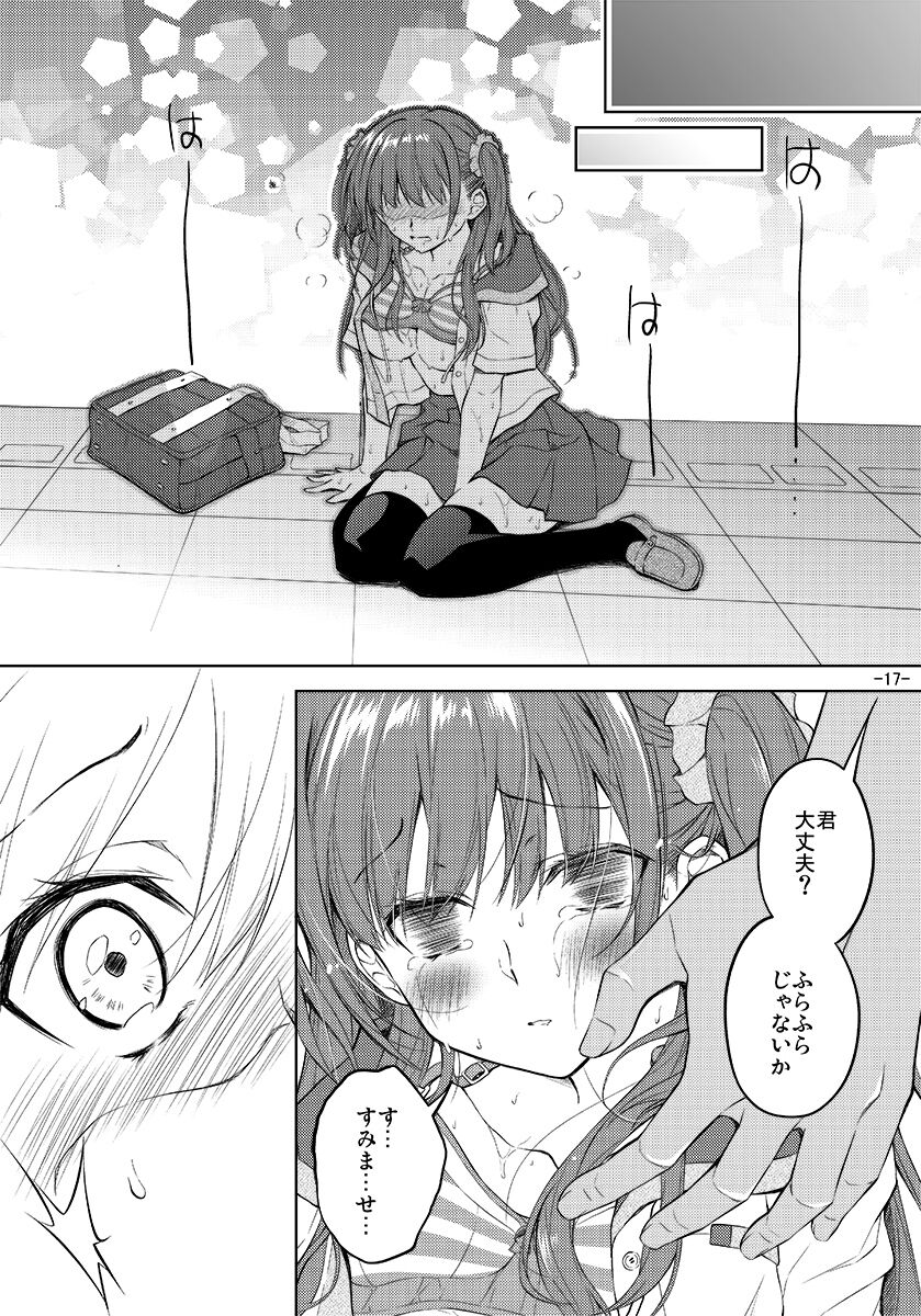 Shimapan o Haiteta dake nano ni - Page 16