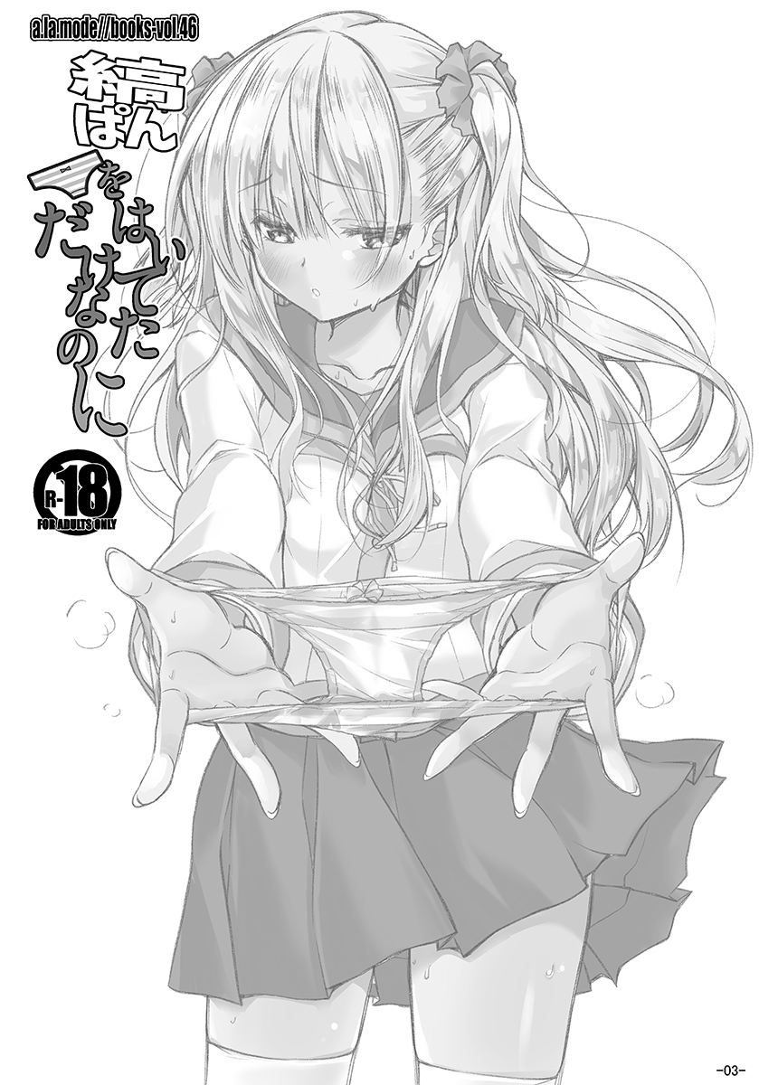 Shimapan o Haiteta dake nano ni - Page 23