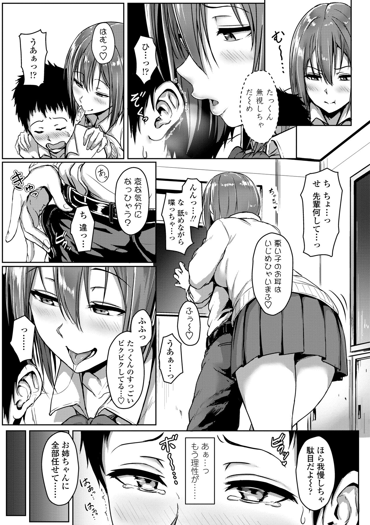 Ijiwaru Connect - Page 109