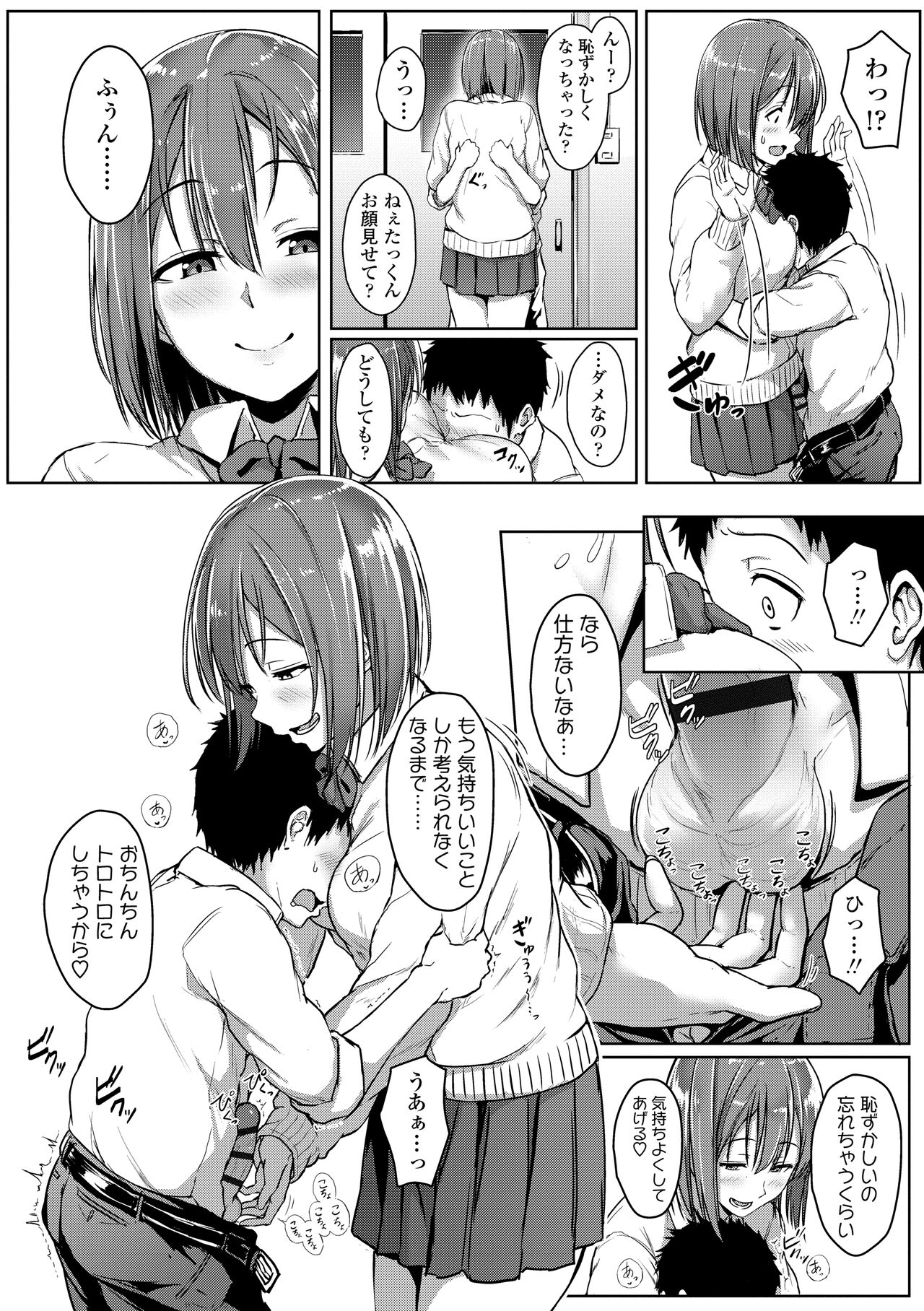 Ijiwaru Connect - Page 112