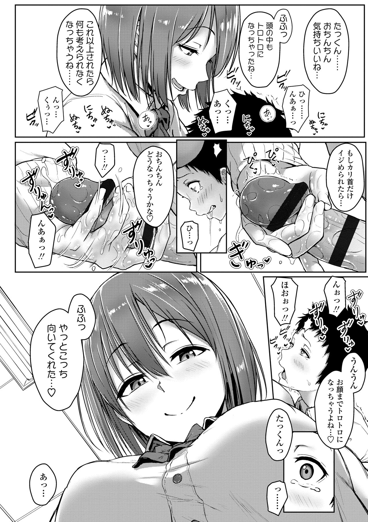 Ijiwaru Connect - Page 114