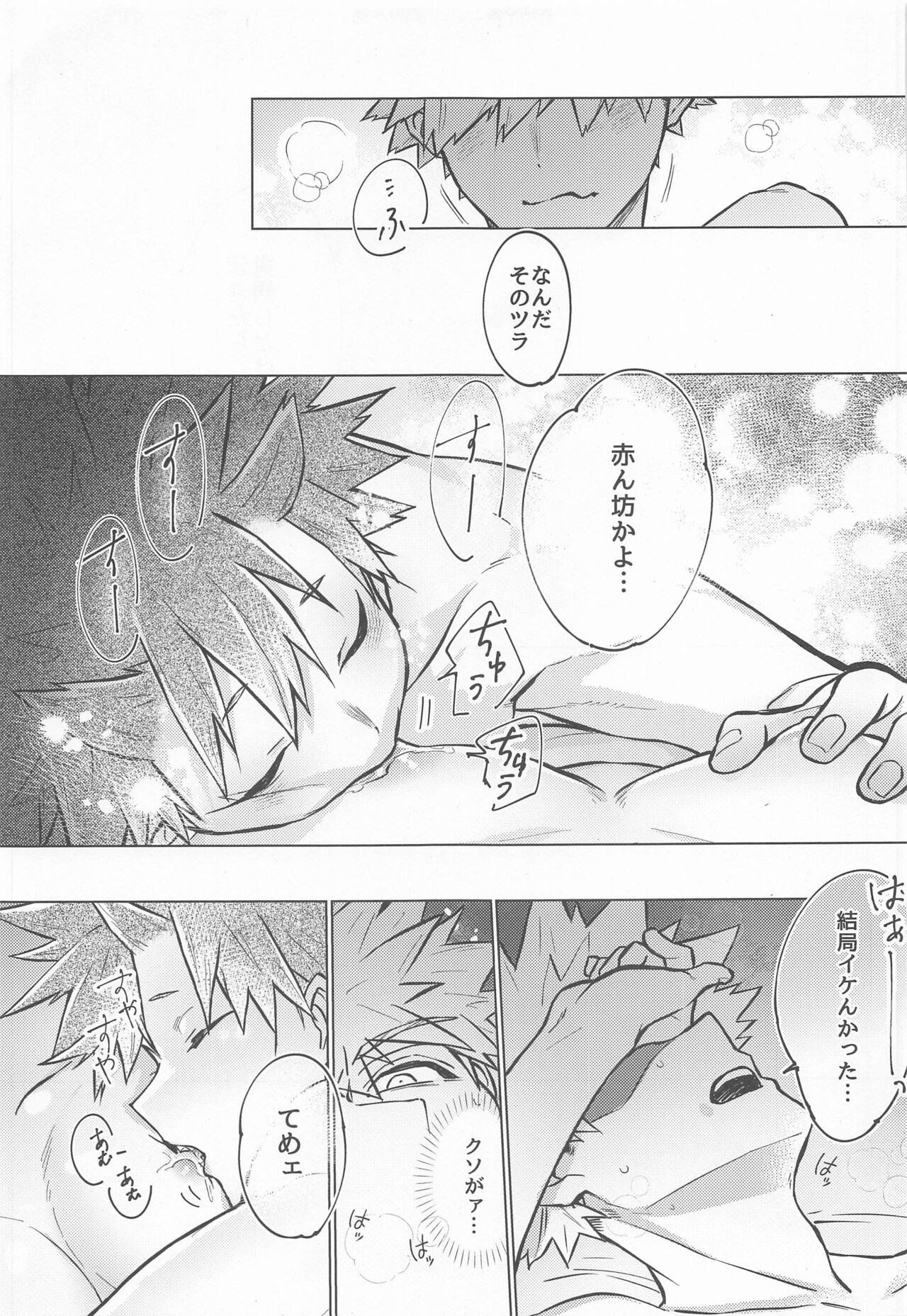 Oppai Nonde Nenneshite - Page 30