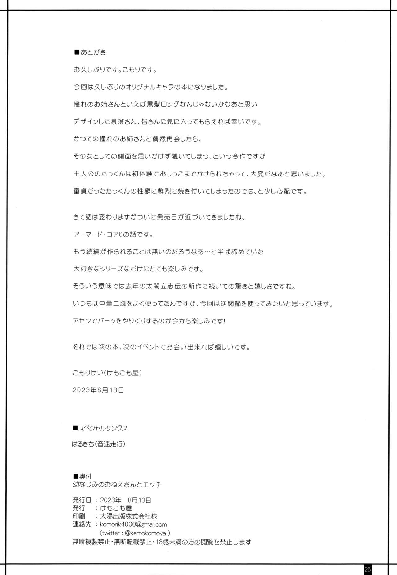 Osananajimi no Onee-san to Ecchi - Page 25