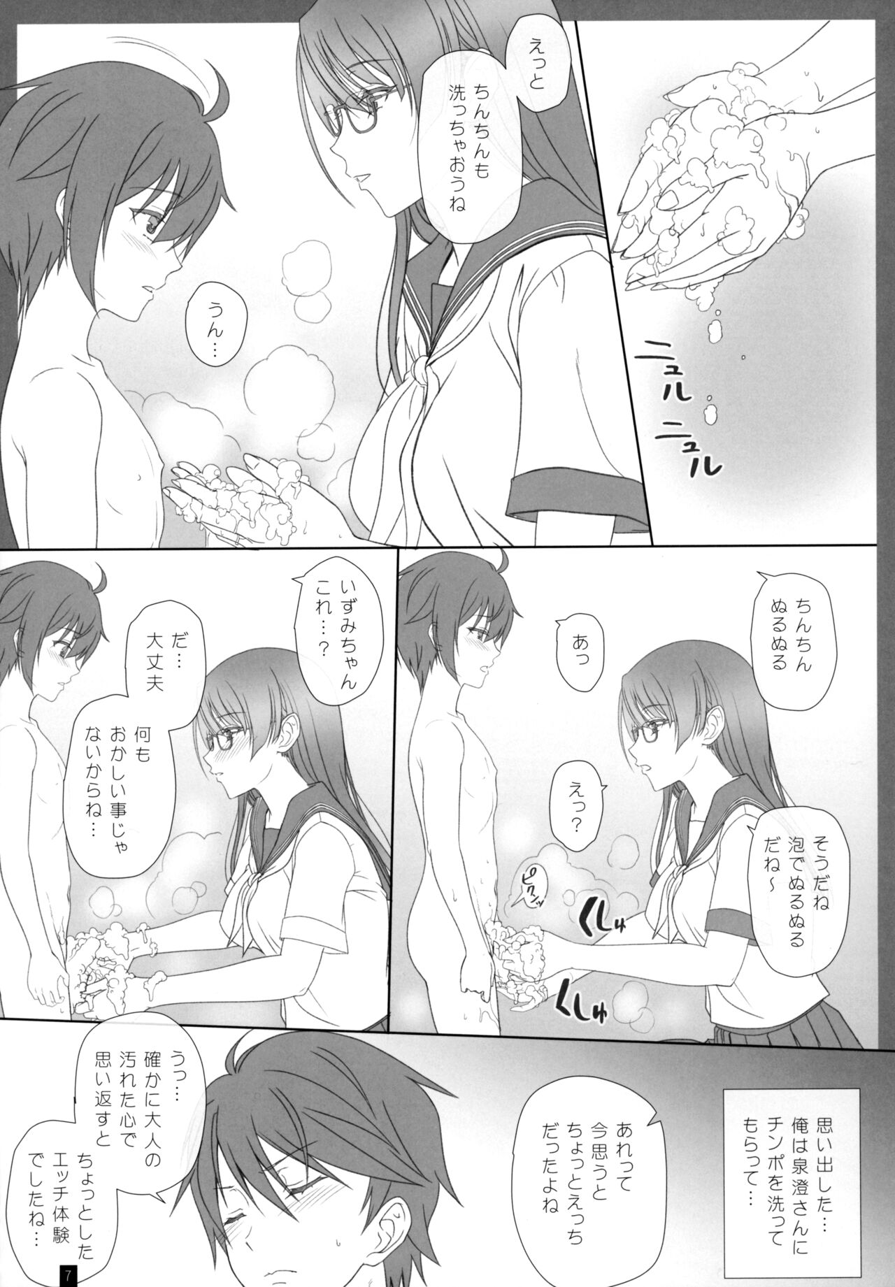 Osananajimi no Onee-san to Ecchi - Page 6