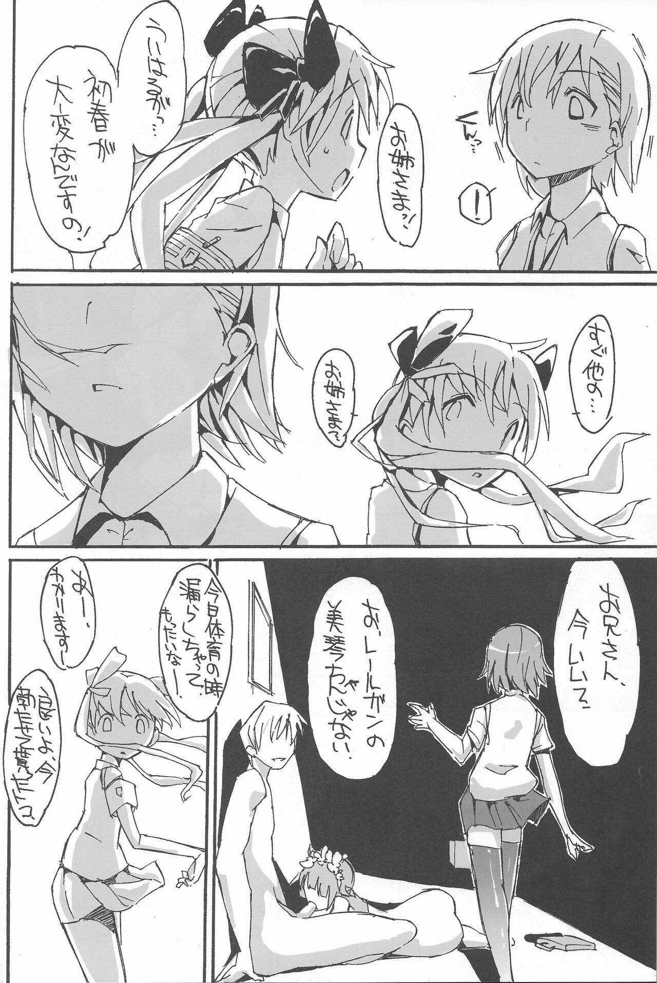 Toaru Ura no Gakuen Toshi - Page 23