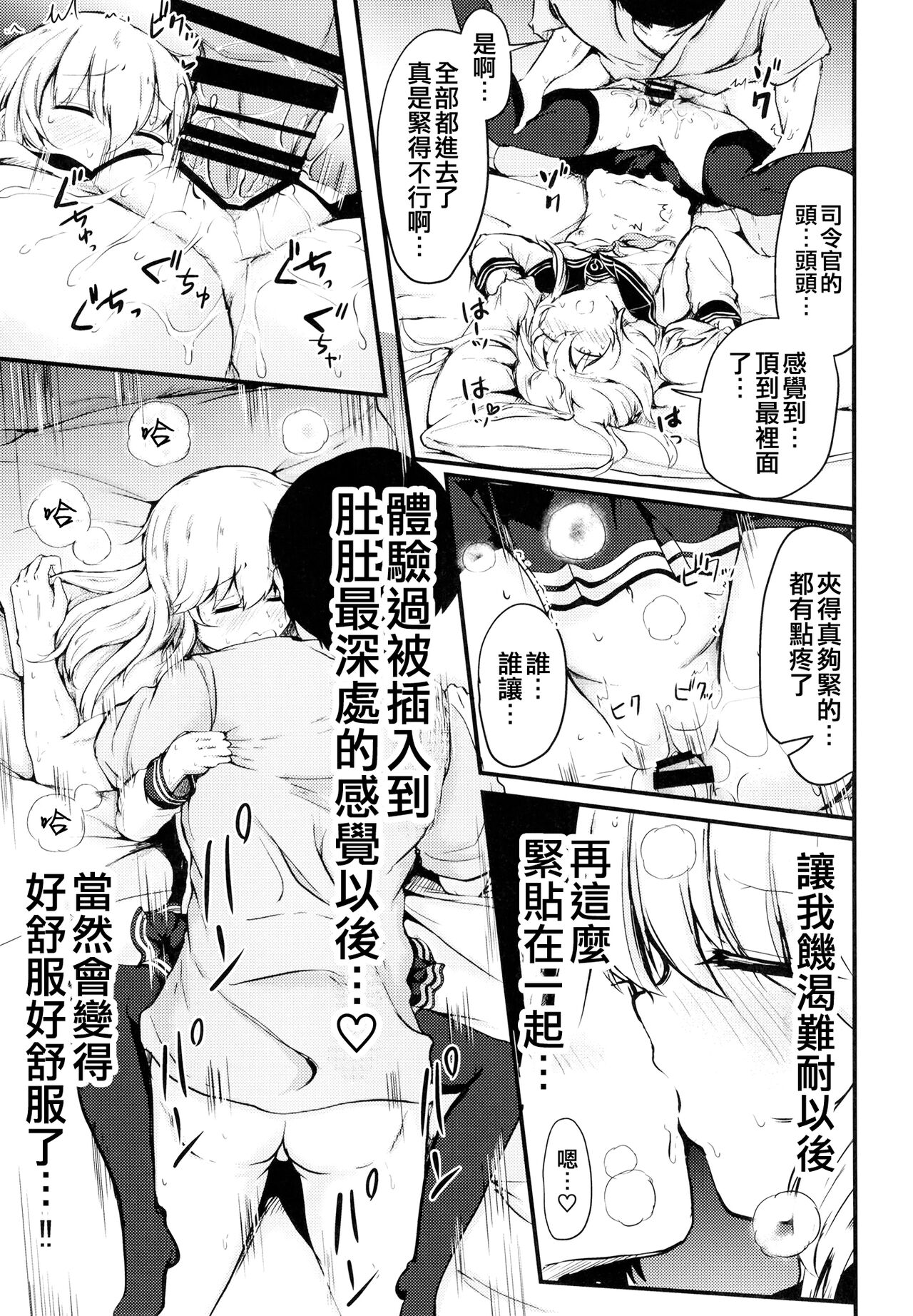 Hibiki to Sugoshita Natsu - Page 17