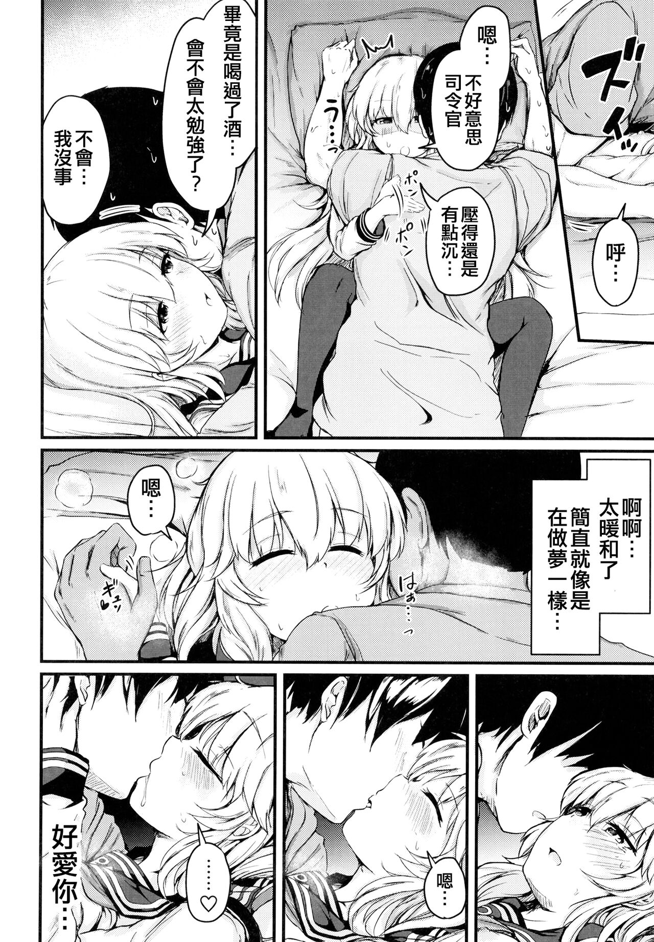 Hibiki to Sugoshita Natsu - Page 22