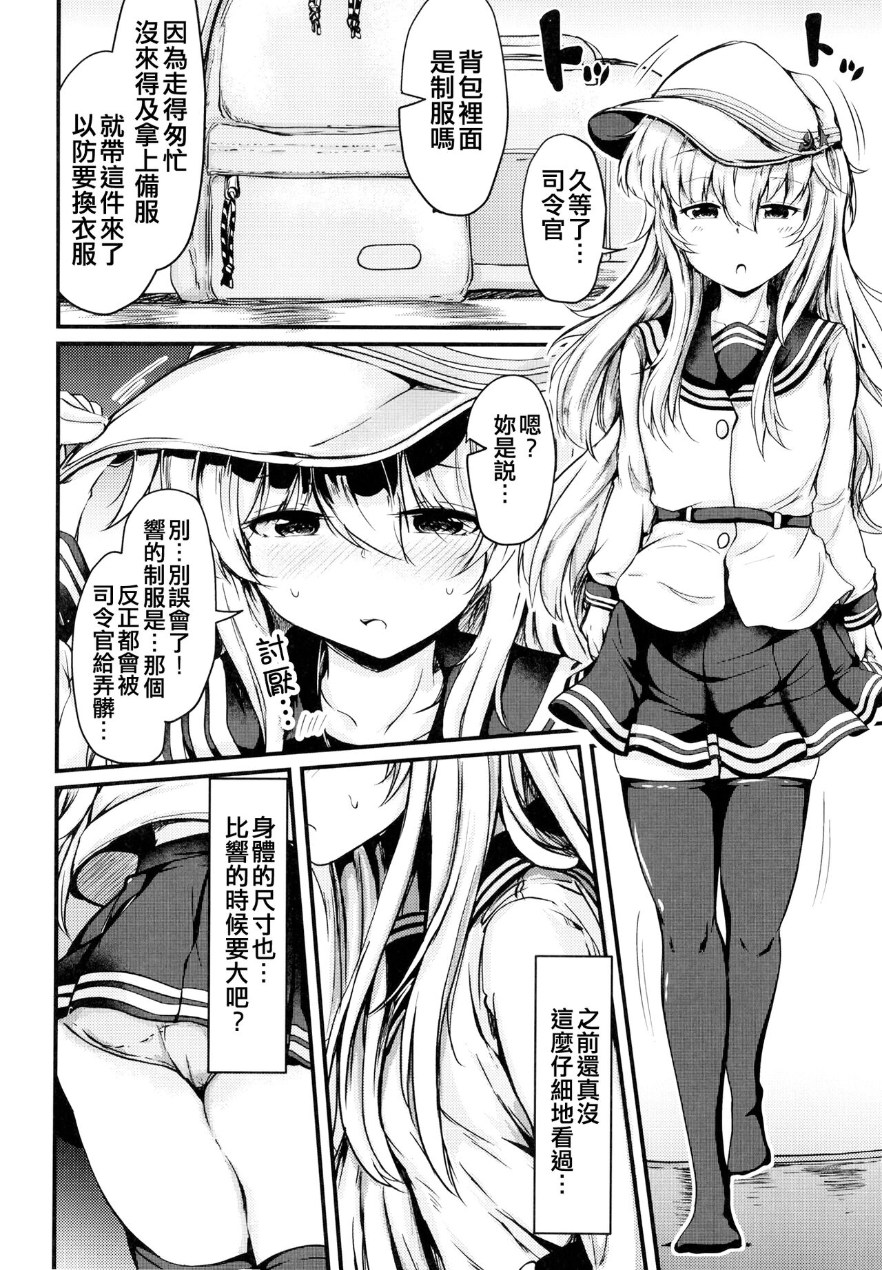 Hibiki to Sugoshita Natsu - Page 30