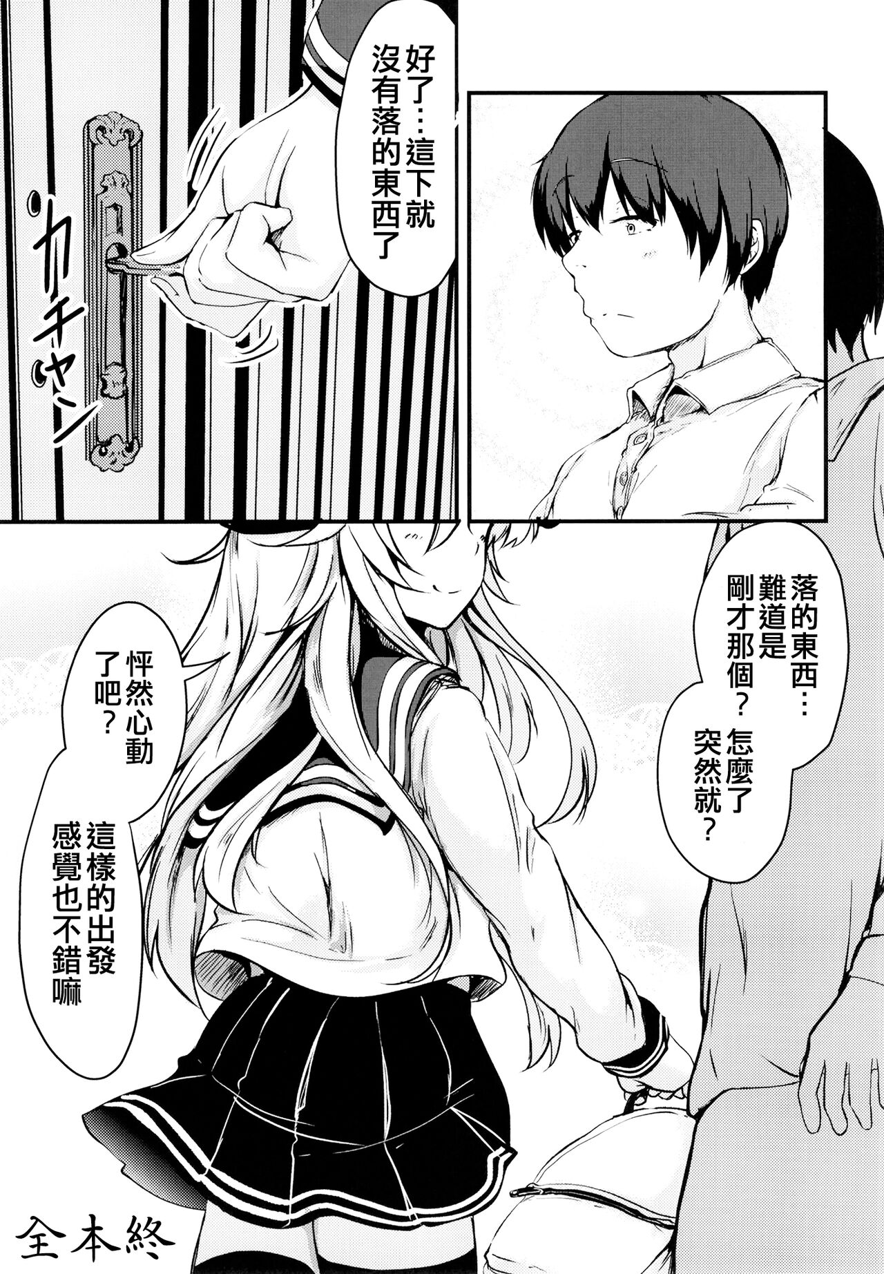 Hibiki to Sugoshita Natsu - Page 47