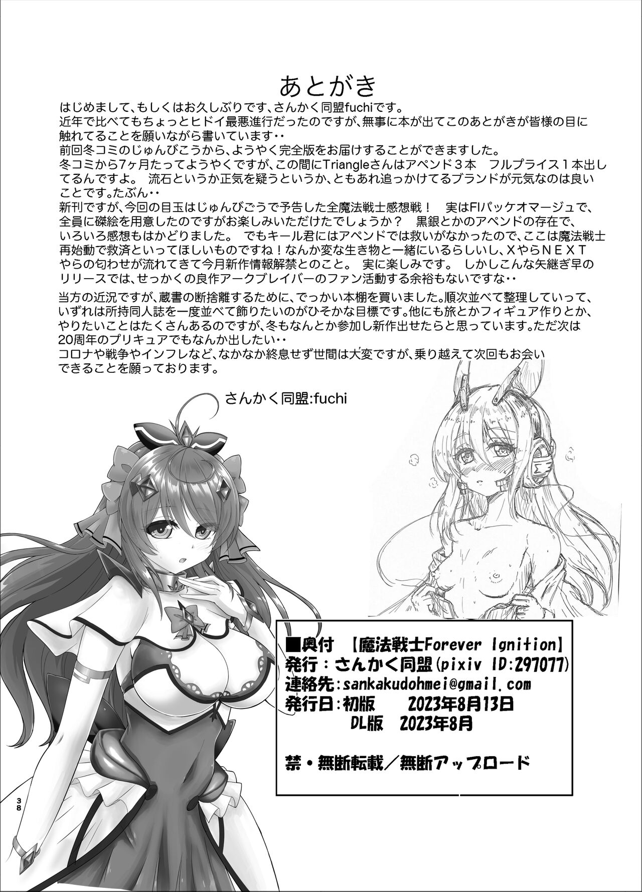 Mahou Senshi Forever Ignition - Page 38