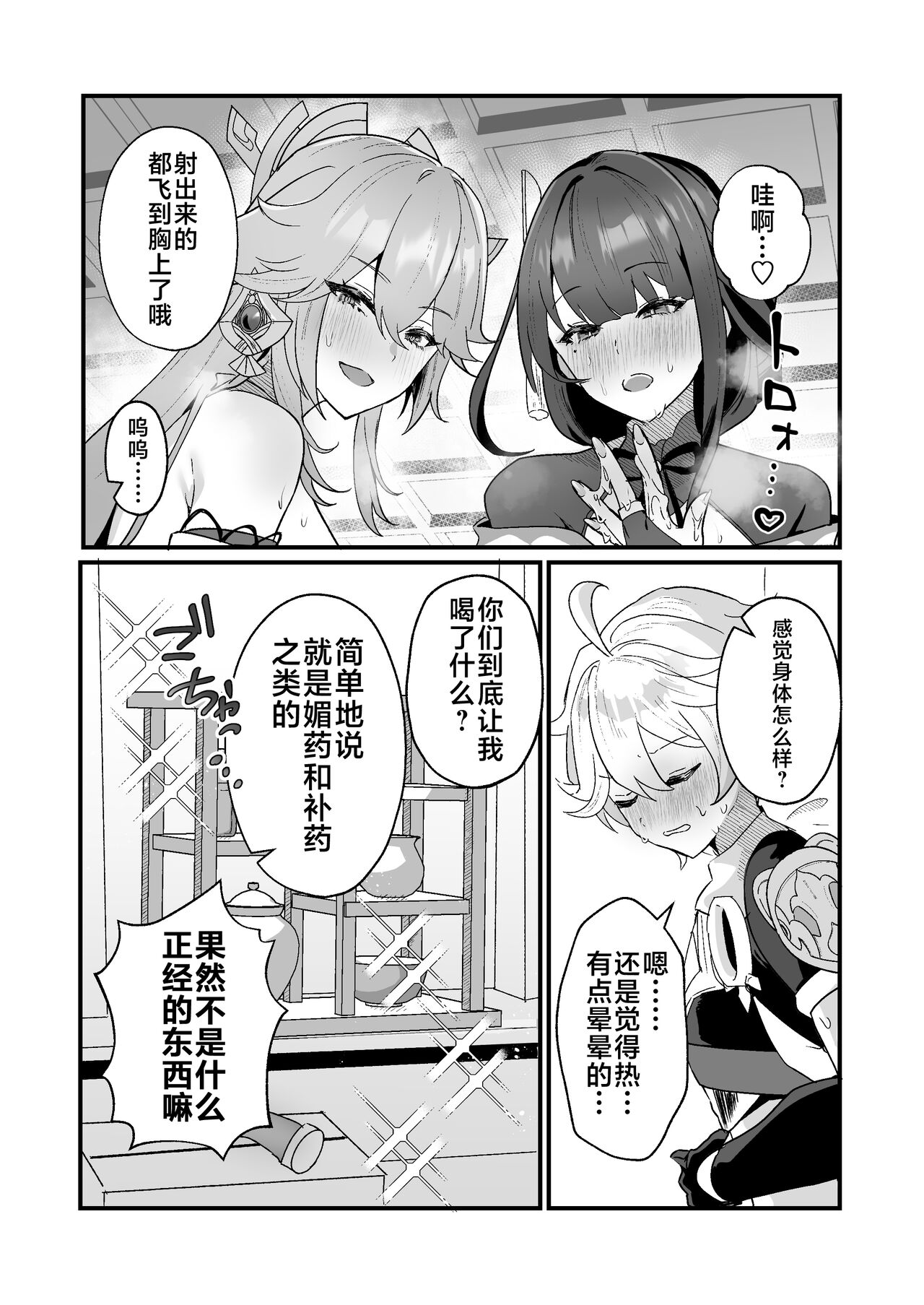 Himitsu no xx Kaihatsu - Secret XX development | 秘密的××开发 - Page 10