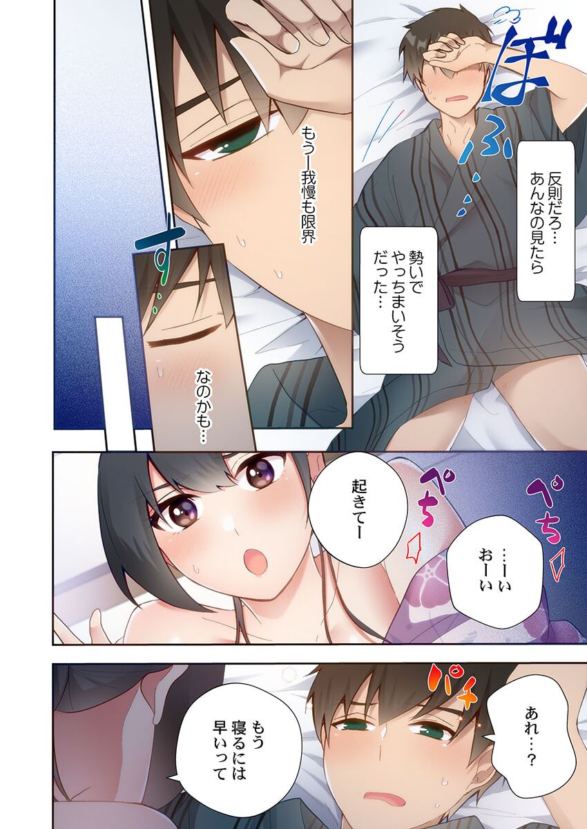 Yaribeya Gurashi 12 - Page 16