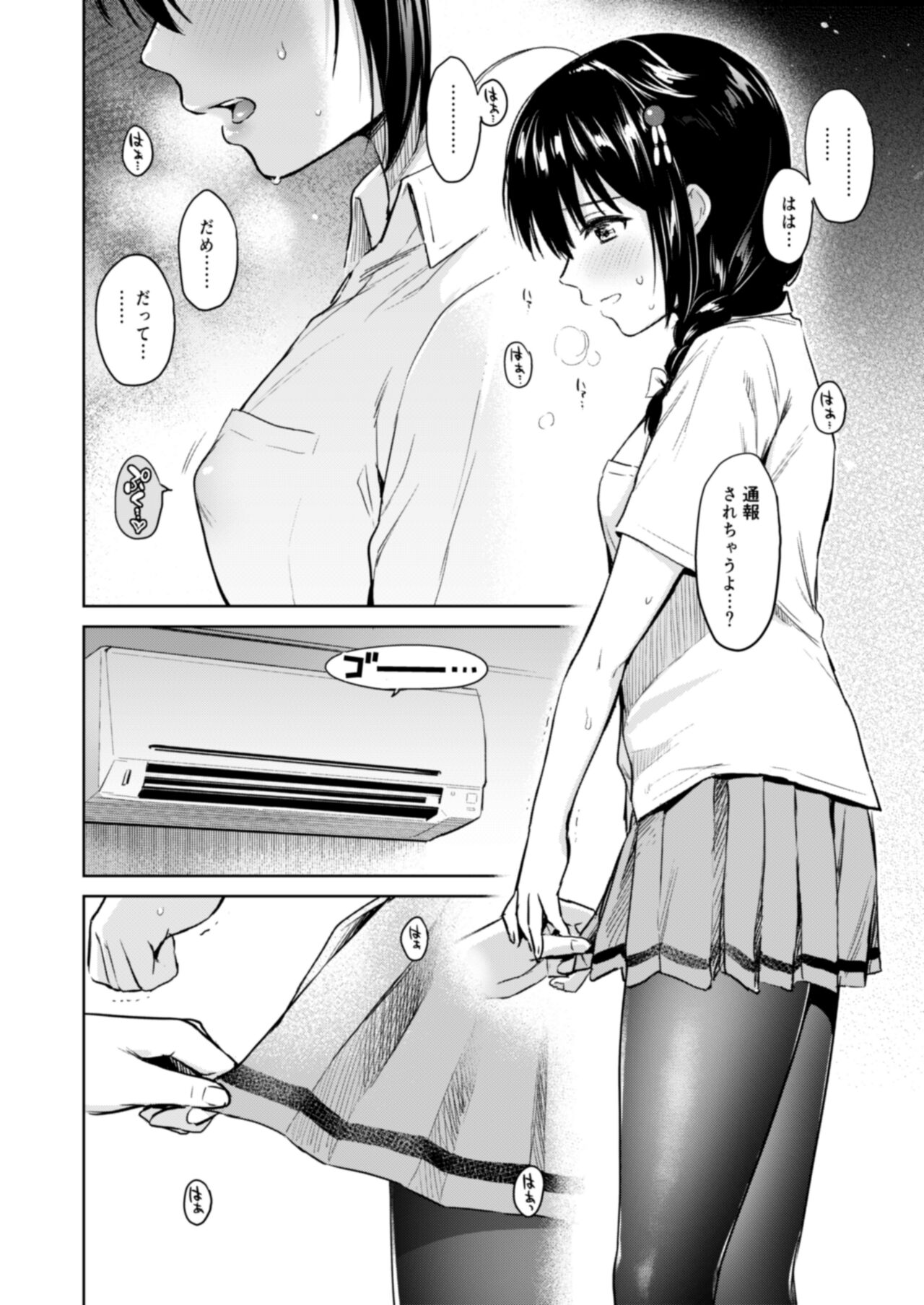 Shigure Love Collection - Page 117