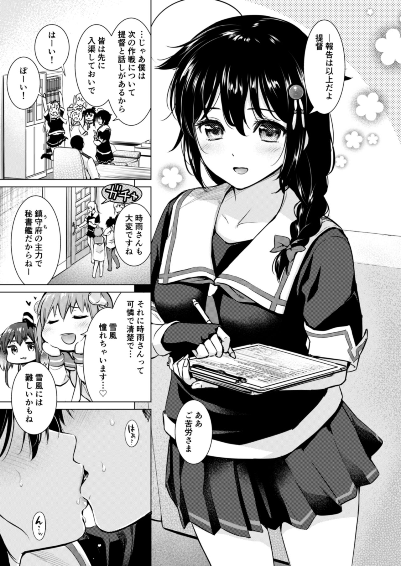 Shigure Love Collection - Page 6