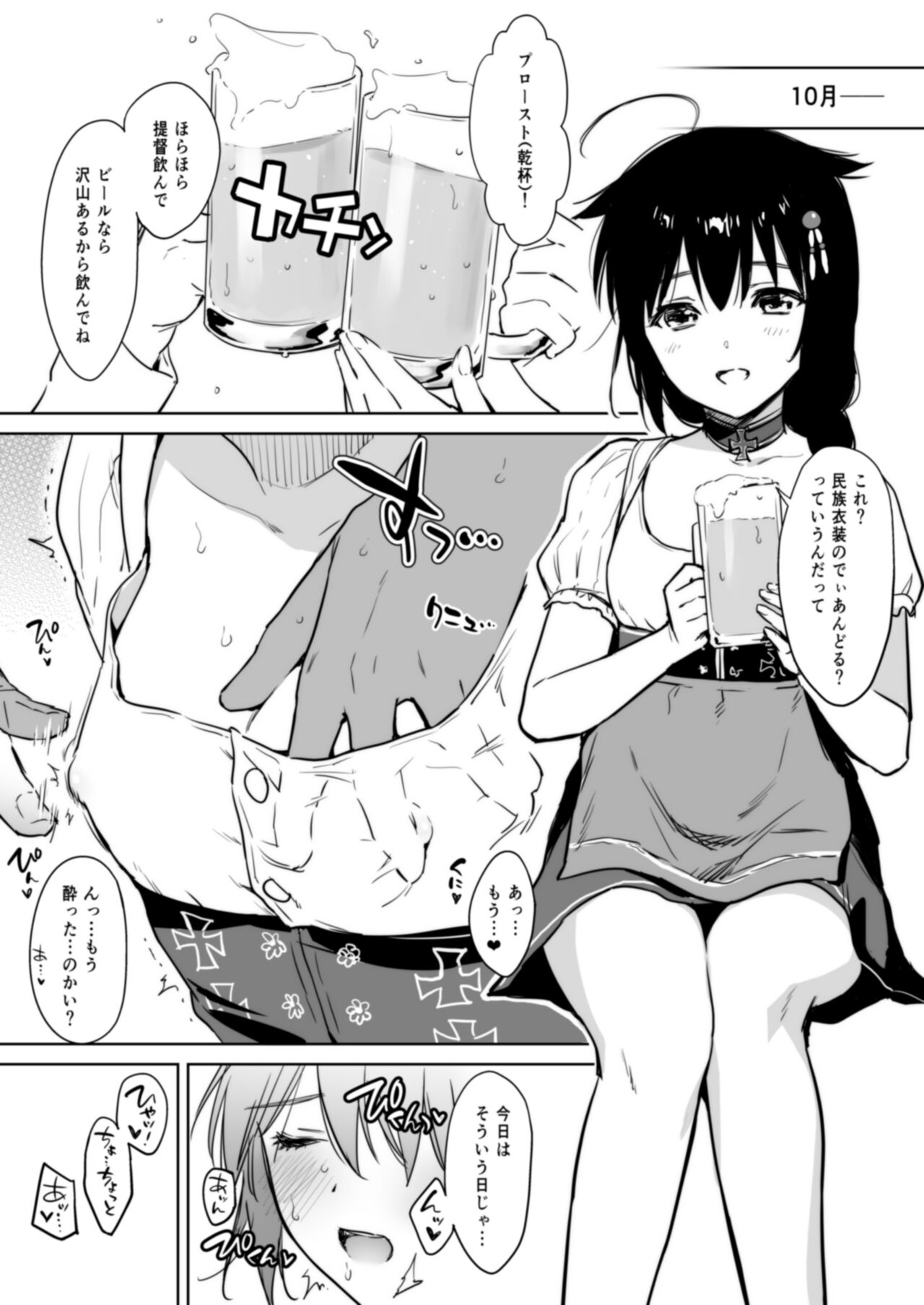 Shigure Love Collection - Page 73