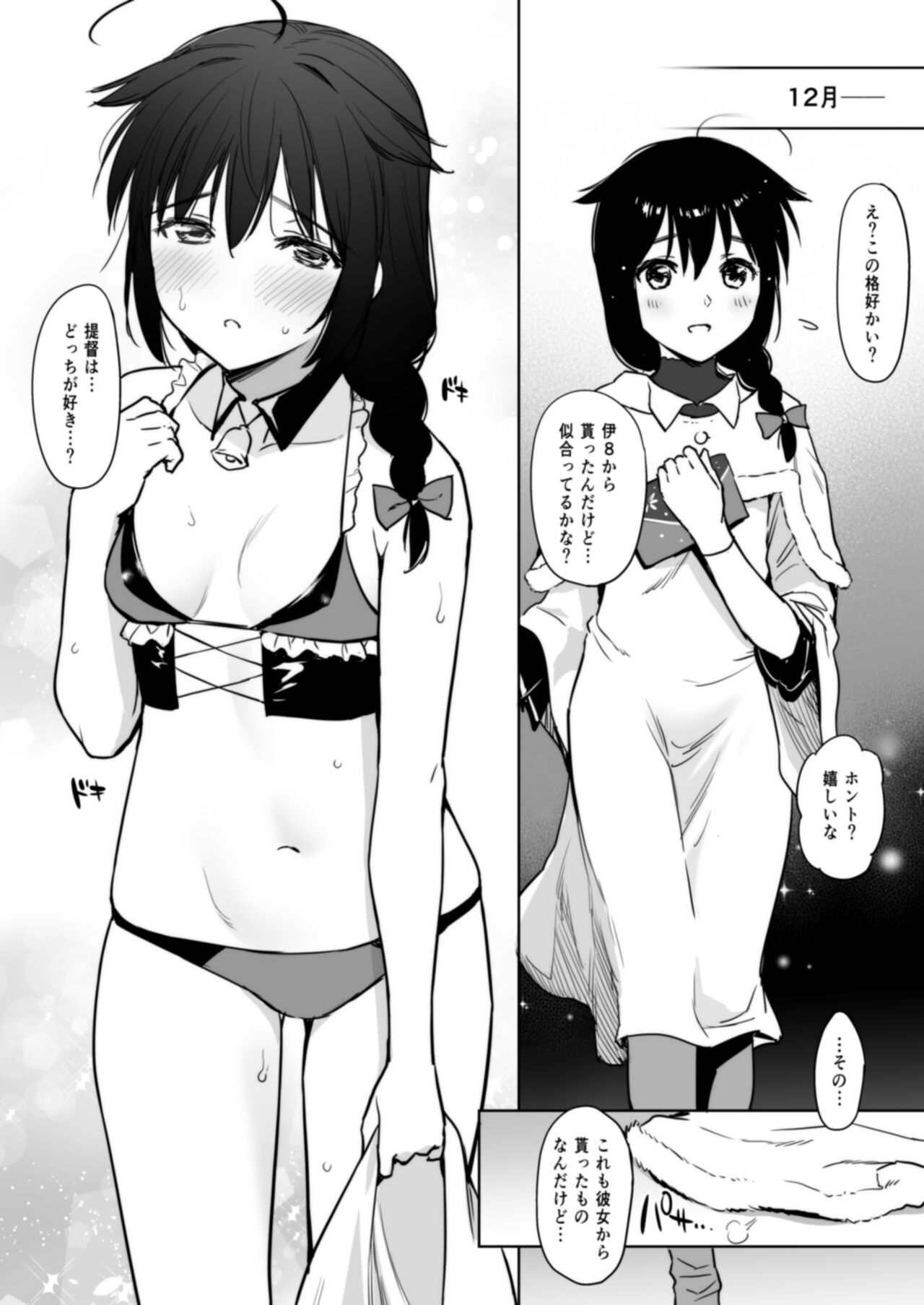 Shigure Love Collection - Page 75
