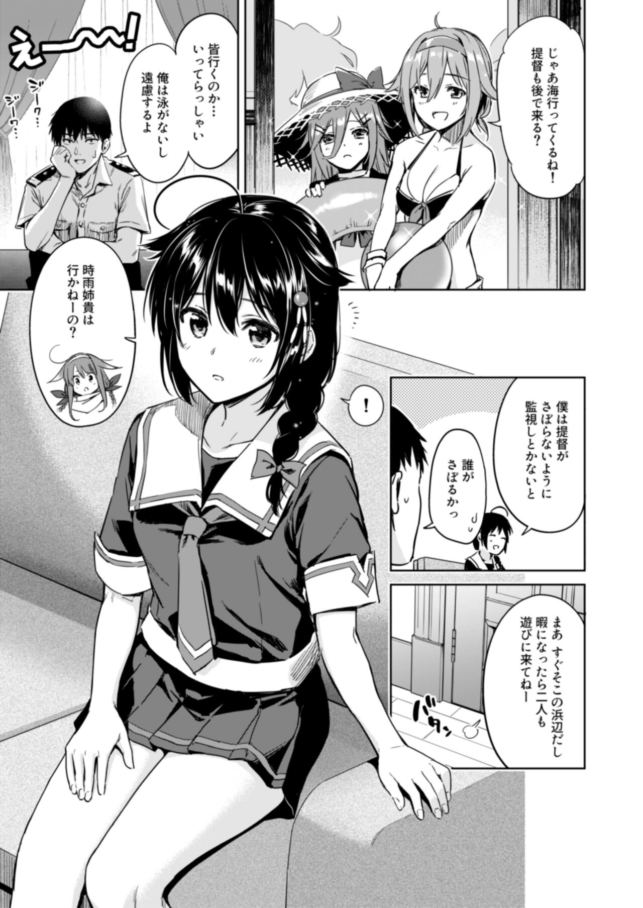 Shigure Love Collection - Page 80