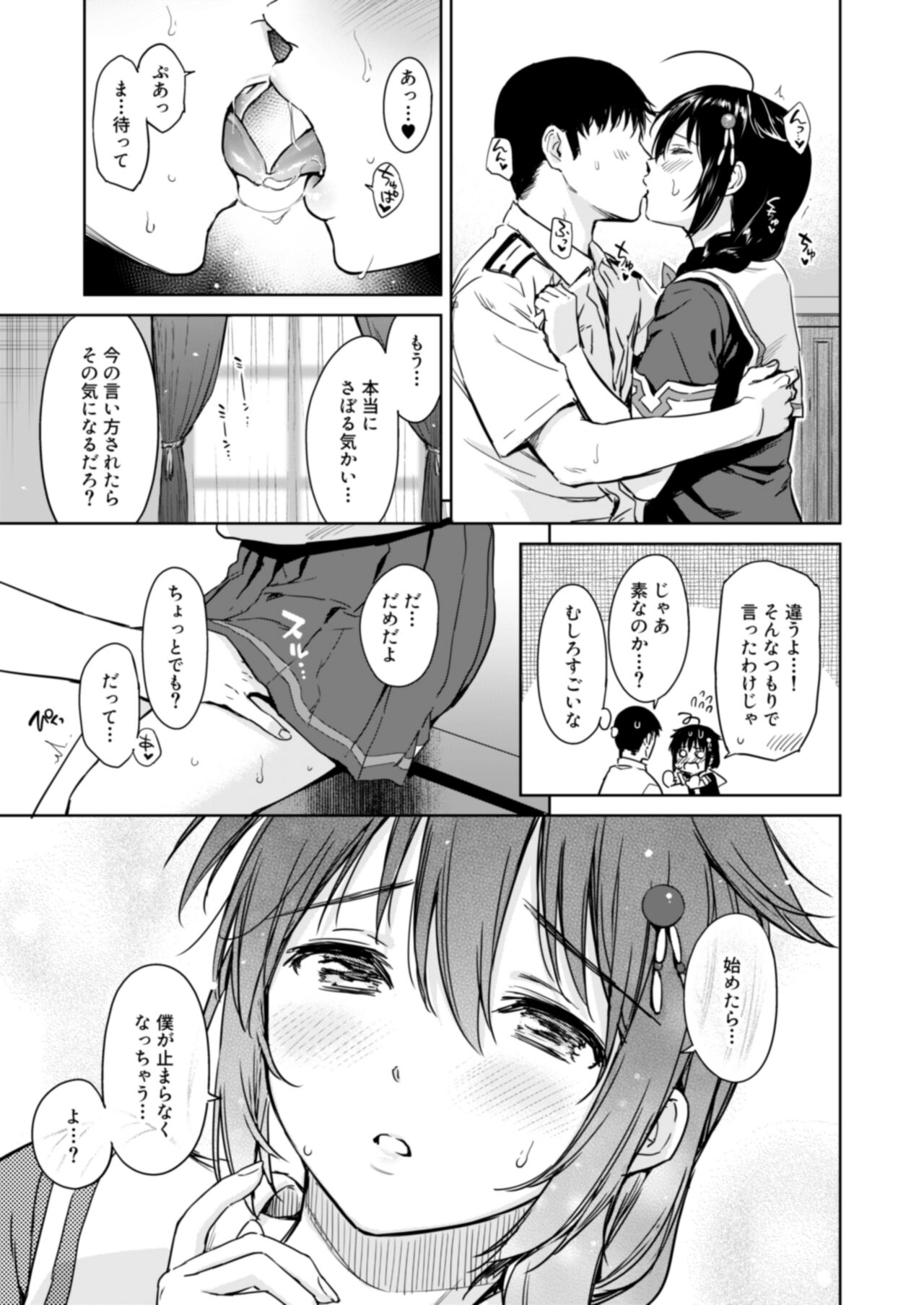 Shigure Love Collection - Page 82