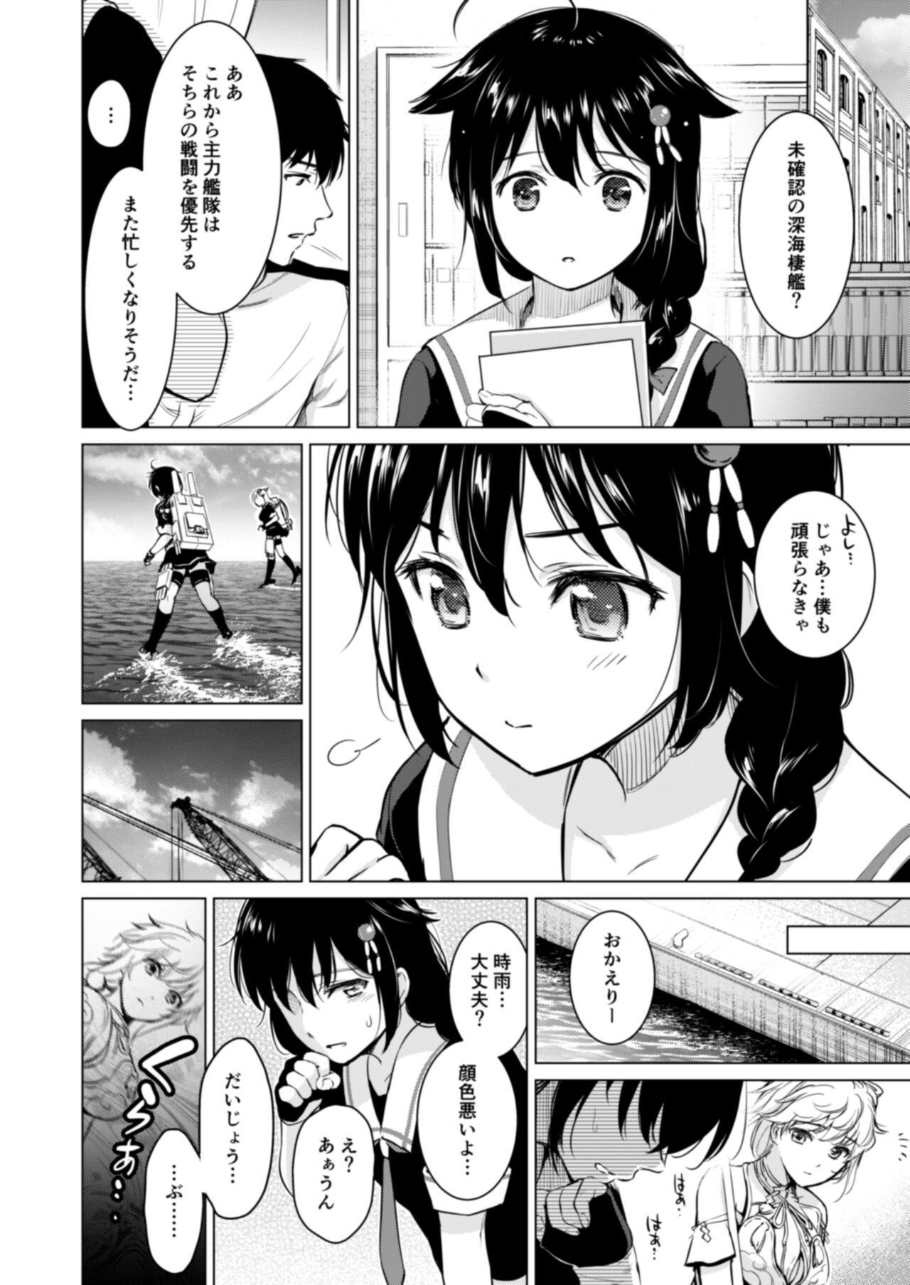 Shigure Love Collection - Page 9