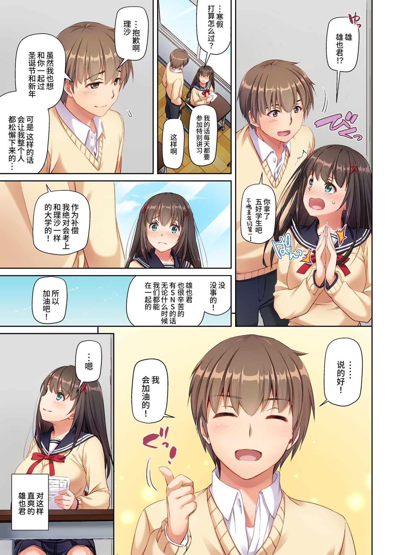DLO-08 Kare to no Yakusoku 2.5 - Page 14