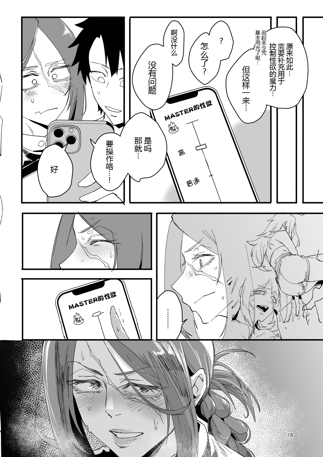 Genkai Drake-san DeliHeal Kaigyou Hen - Page 18