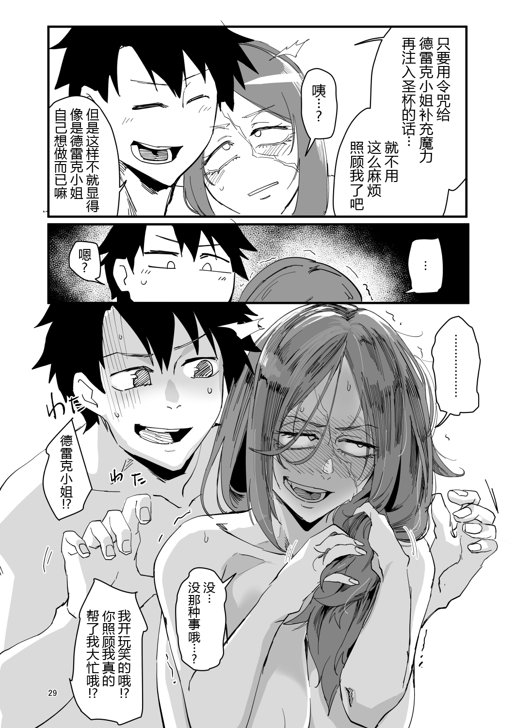 Genkai Drake-san DeliHeal Kaigyou Hen - Page 29