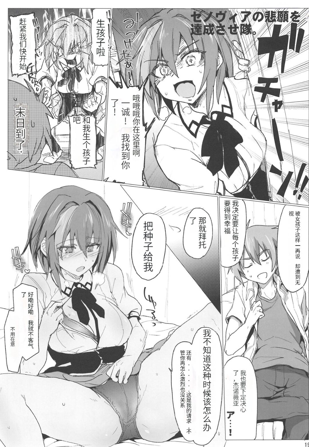 Rossweisse Sex - Page 18