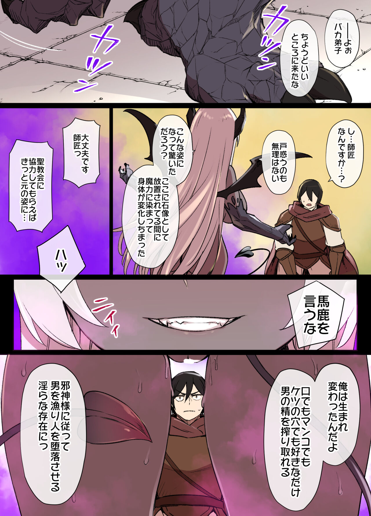 Gargoyle no Noroi - Page 12