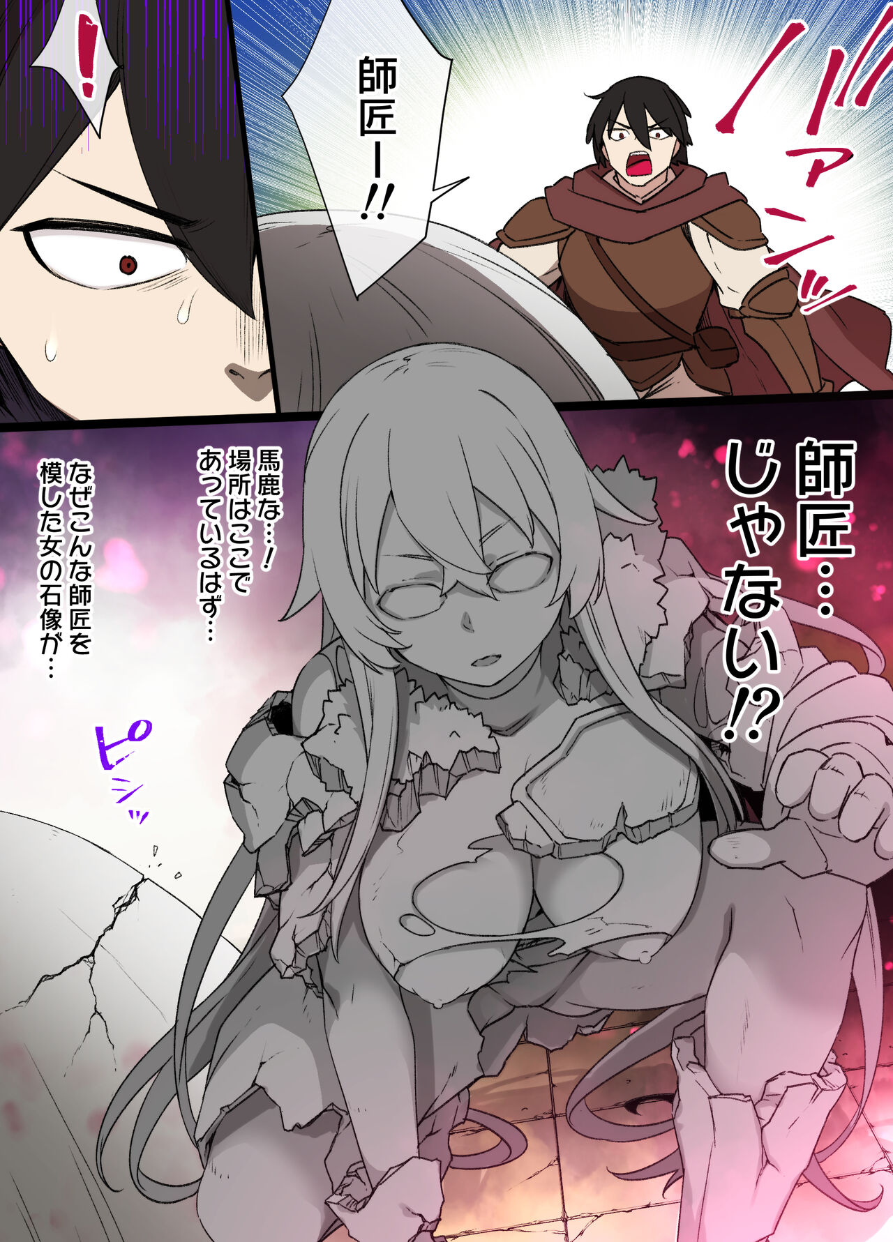 Gargoyle no Noroi - Page 19