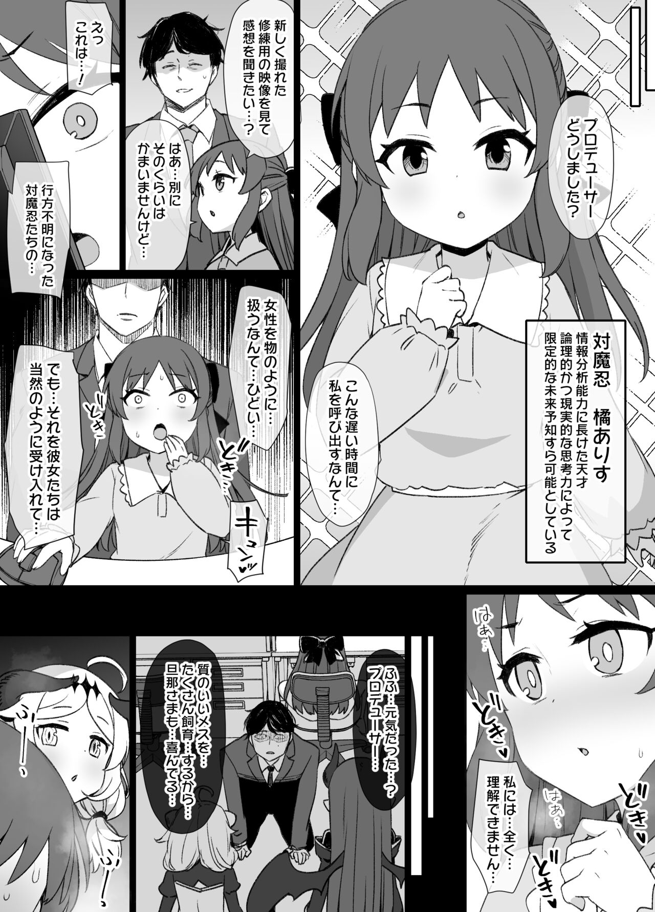 DereMas Taimanin Yukimi & Kozue - Page 17