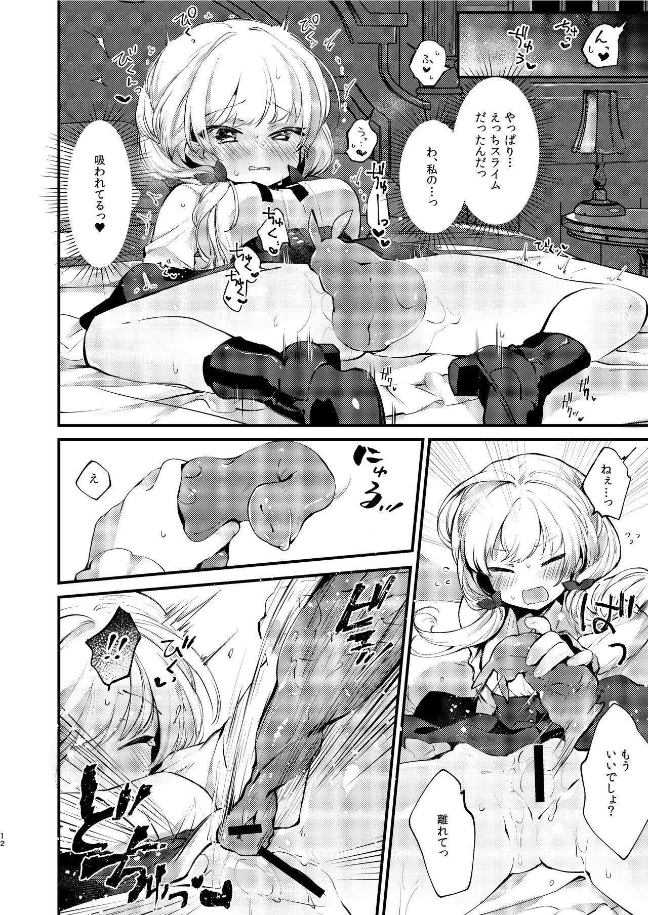 Himitsu no Tomodachi - Page 11