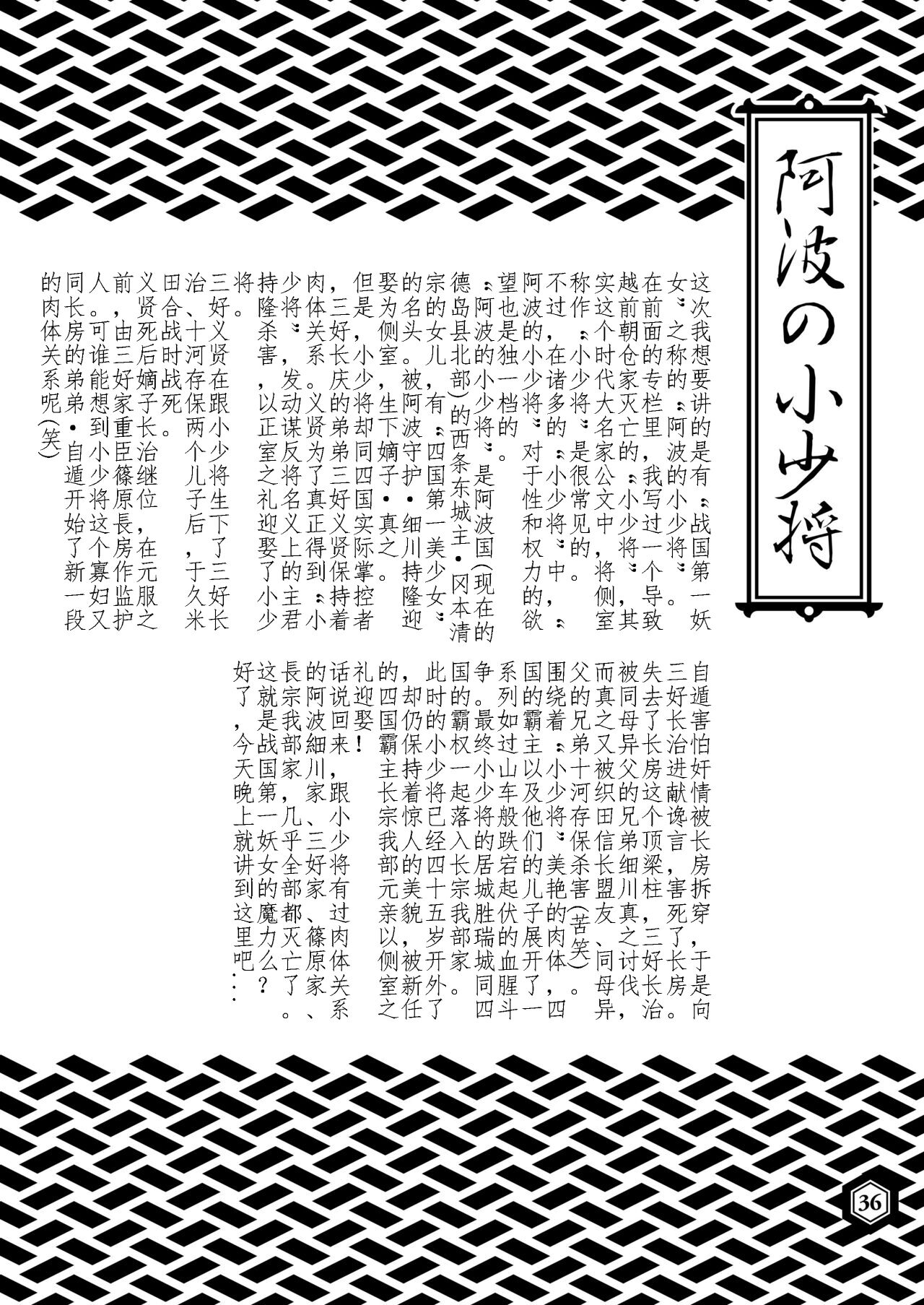 SENGOBU BEST SELECTION - Page 9