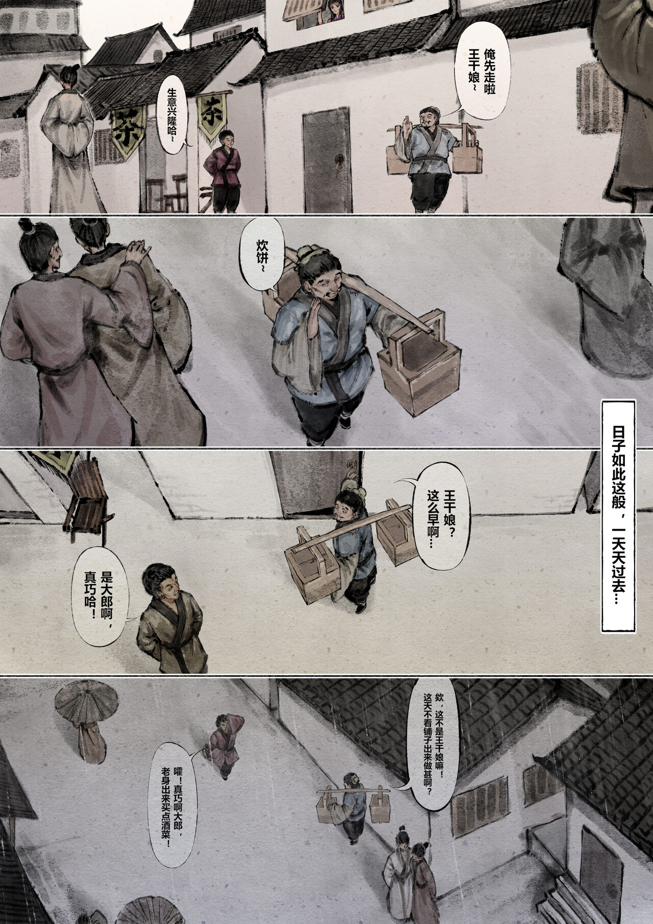 金瓶梅 - Page 67