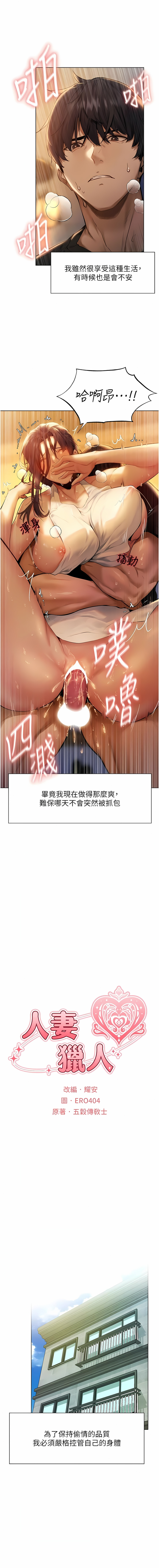 Milf Hunting in Another World | 人妻猎人 | 人妻獵人 - Page 10