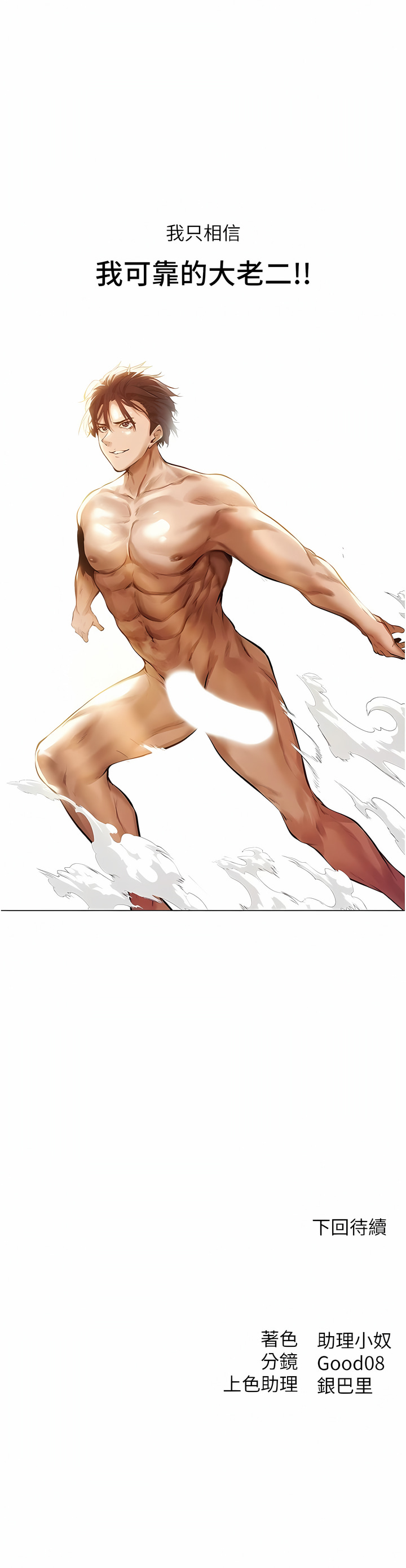 Milf Hunting in Another World | 人妻猎人 | 人妻獵人 - Page 29