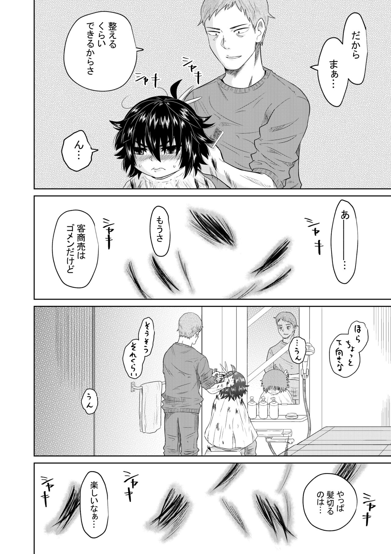 Iede Shoujo to Kurasu Hanashi - Page 19