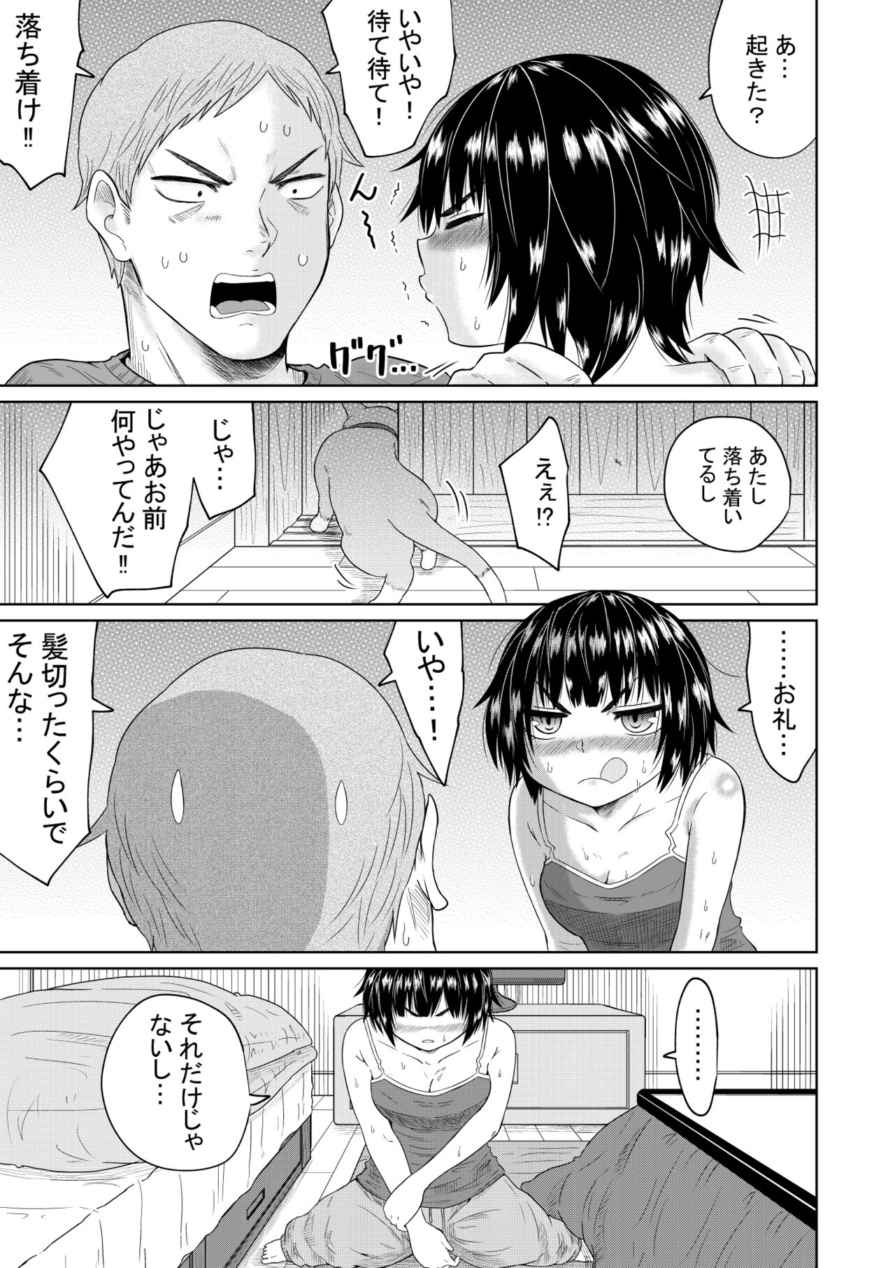 Iede Shoujo to Kurasu Hanashi - Page 26