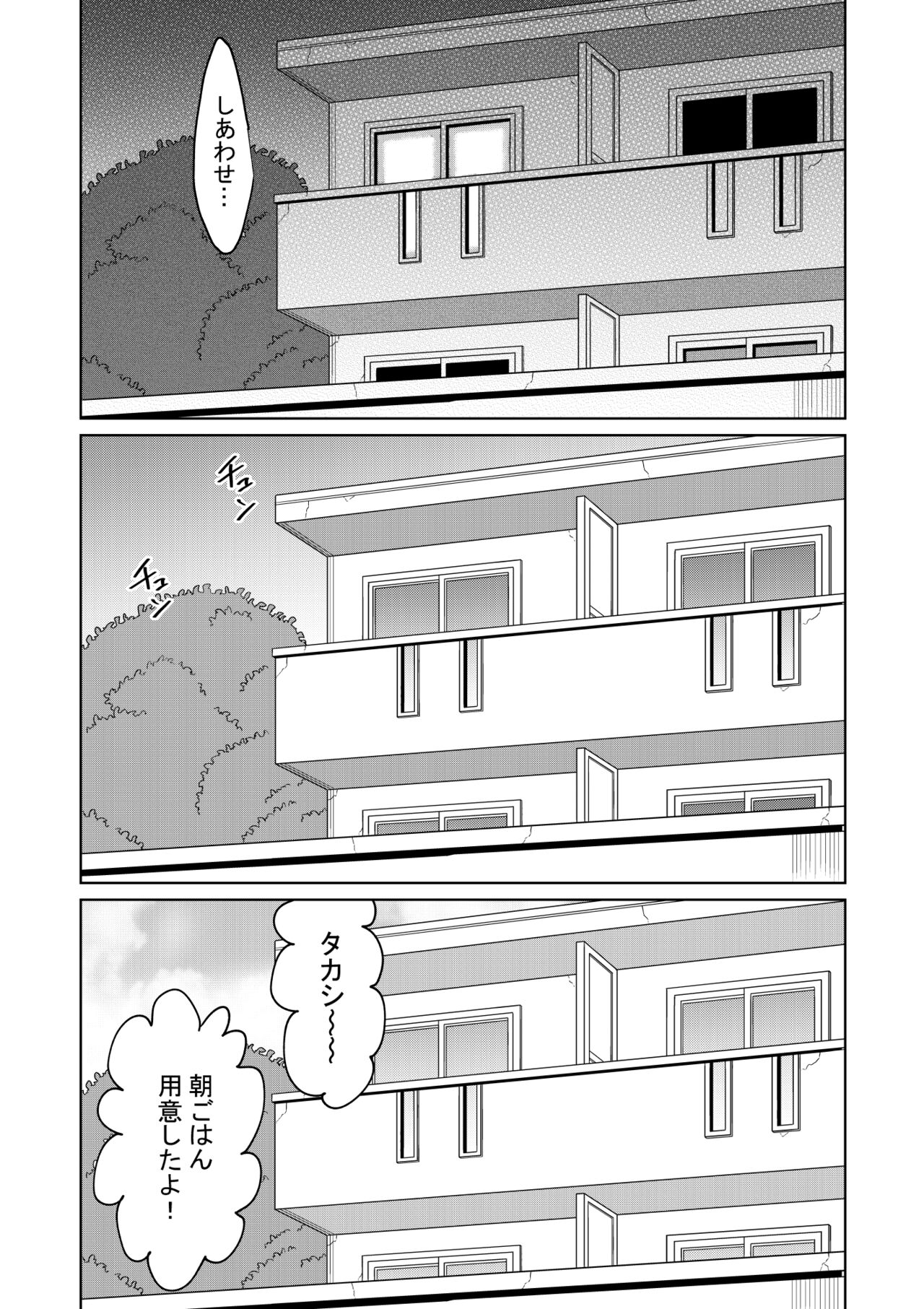 Iede Shoujo to Kurasu Hanashi - Page 55