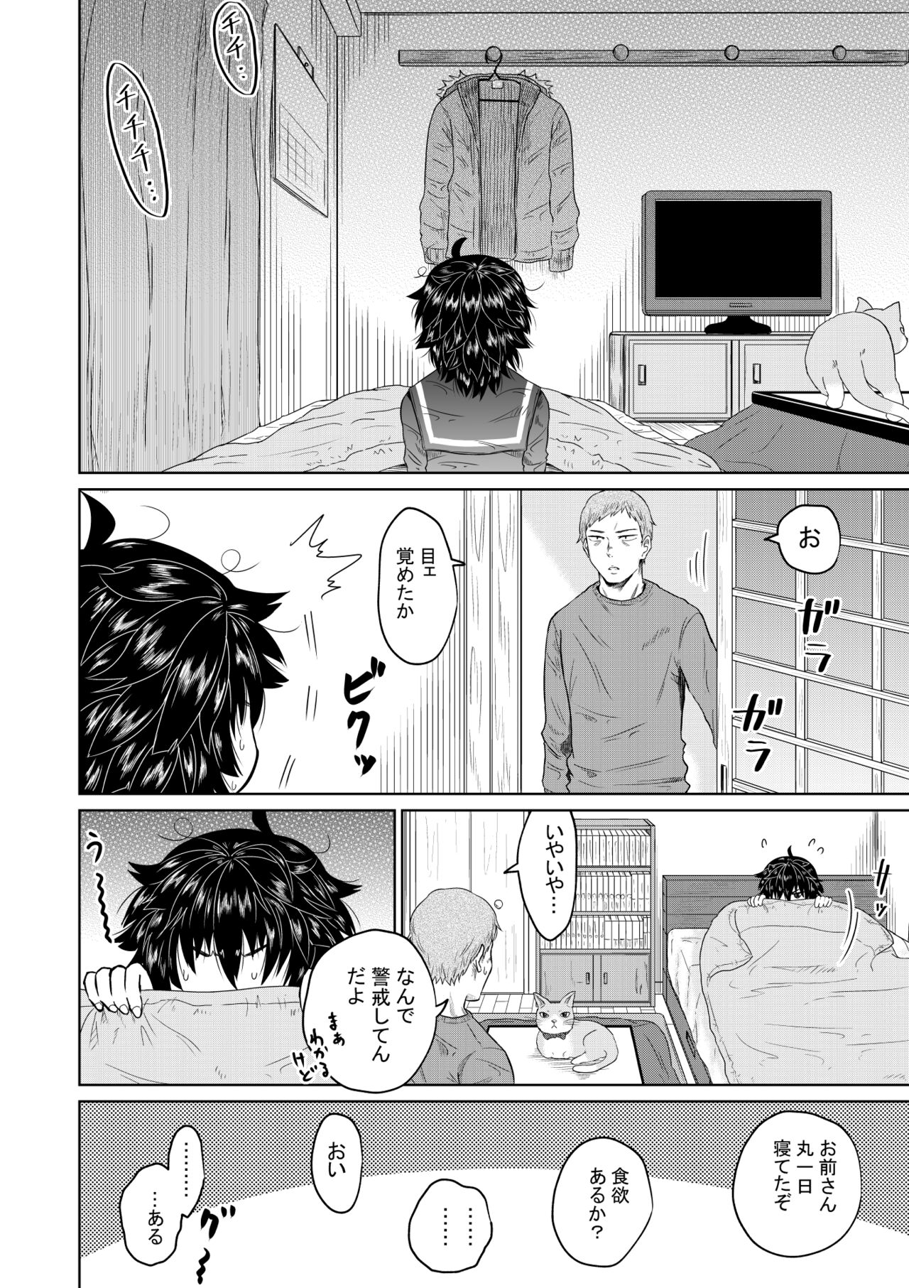 Iede Shoujo to Kurasu Hanashi - Page 9