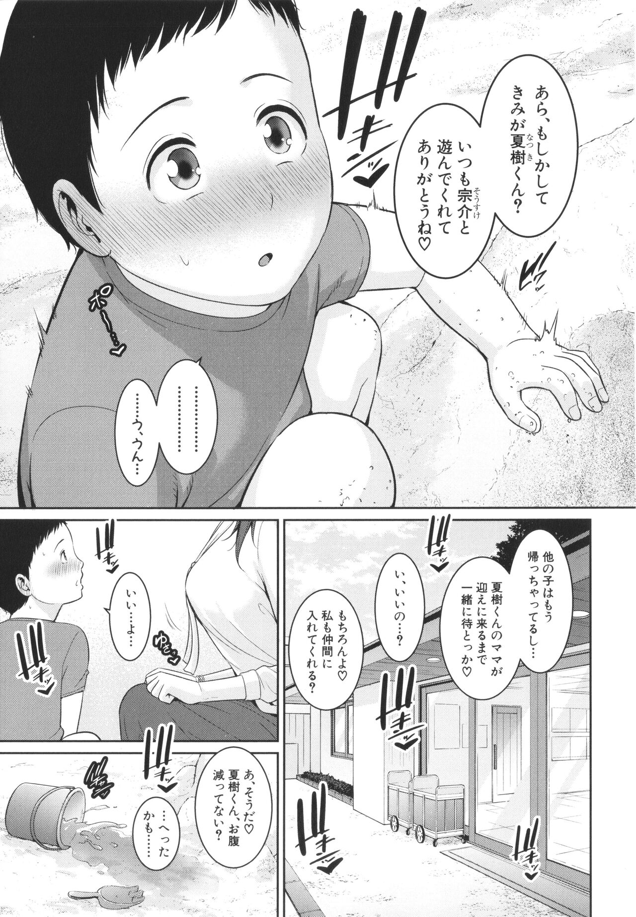 Zokuzoku Tomodachi no Hahaoya - Page 191