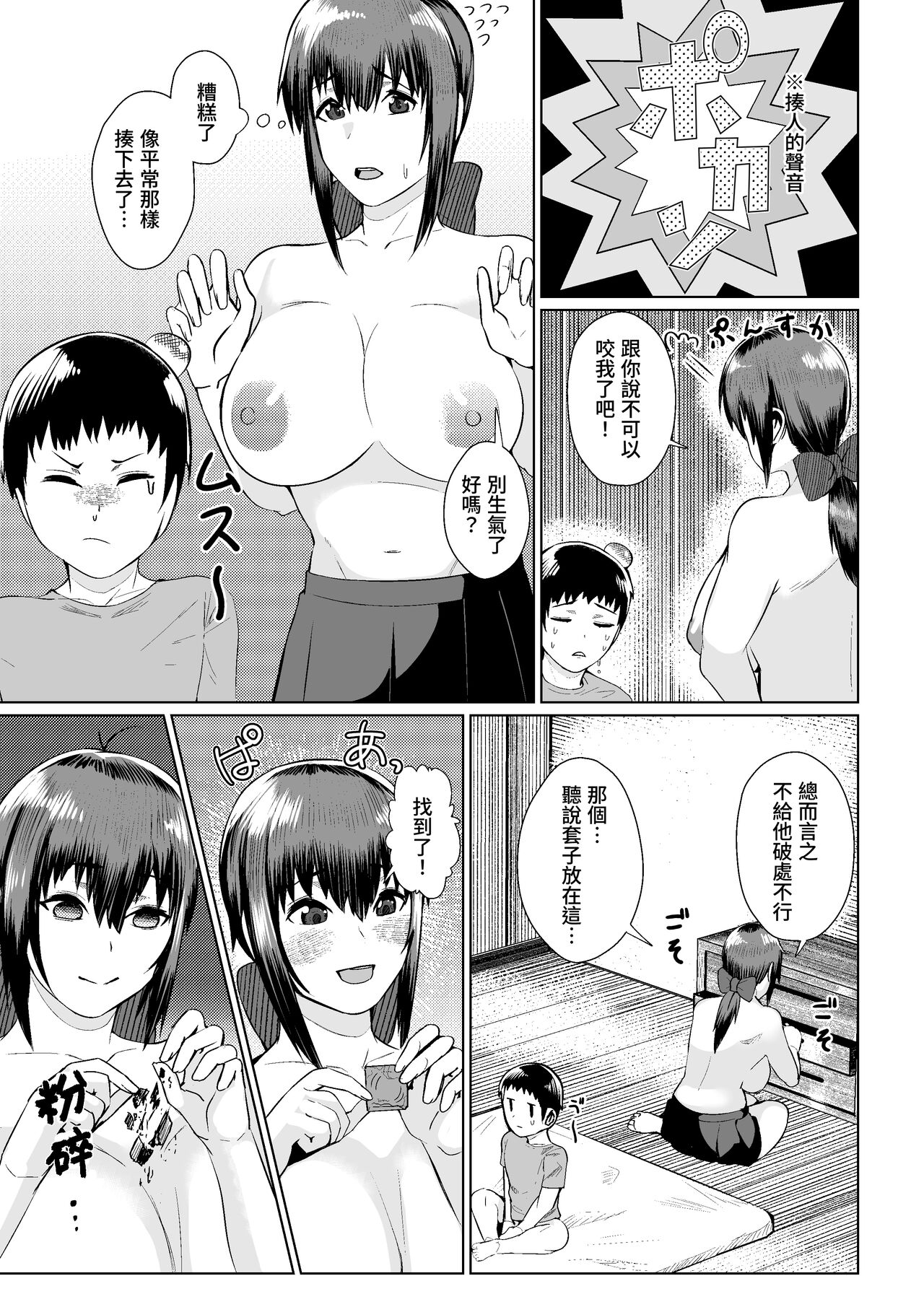 Mura no Okite wa Zettai desu - Page 10