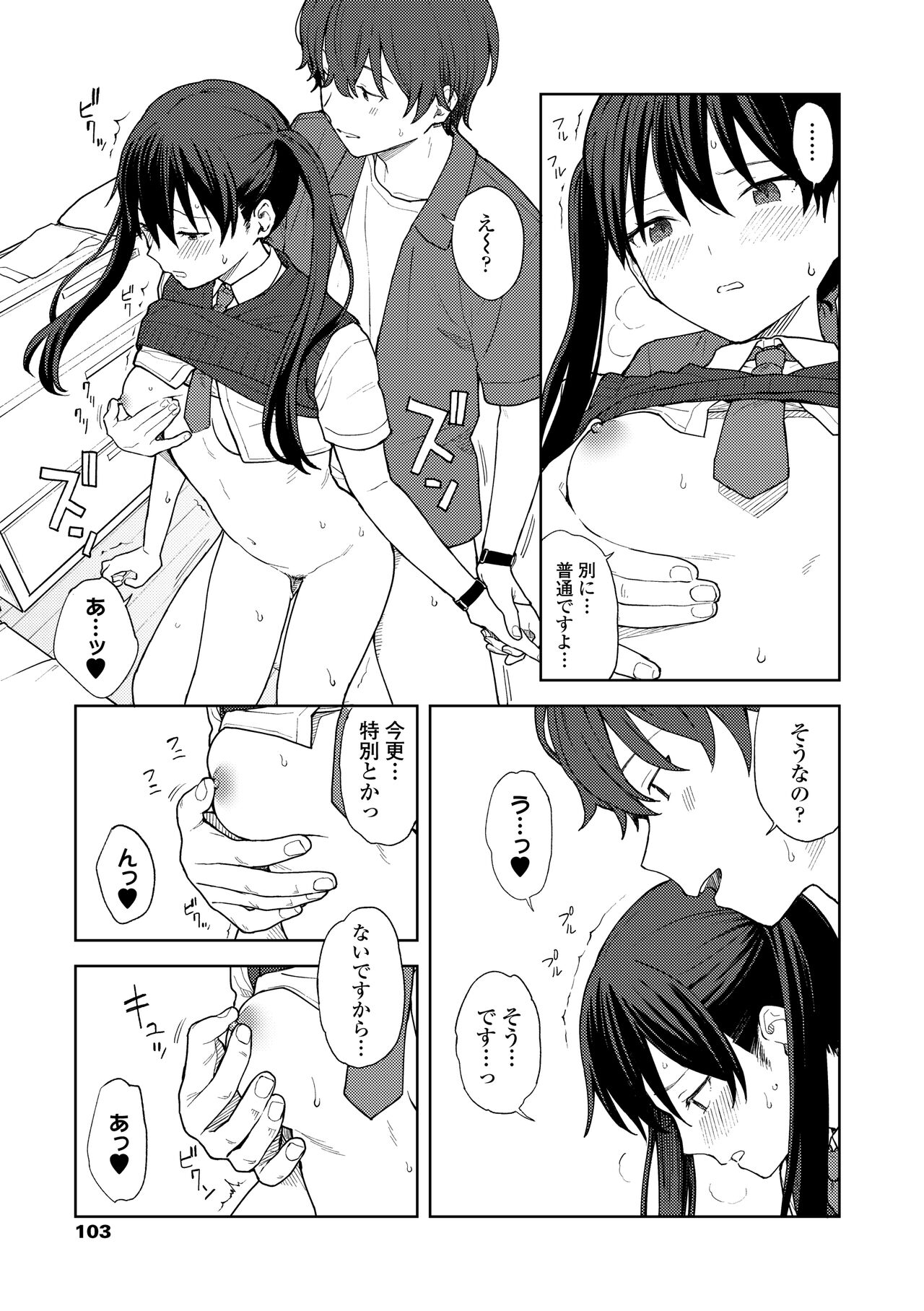 Futari, Hitotoki. - Page 105