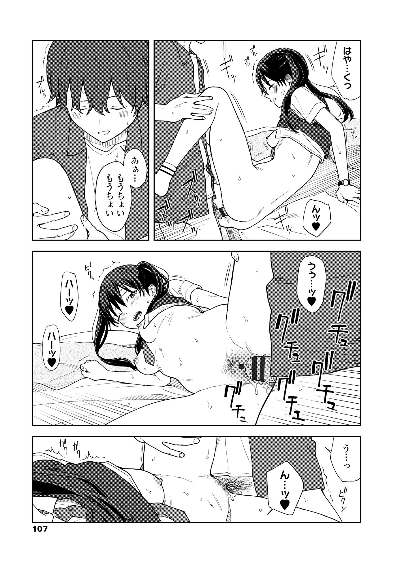 Futari, Hitotoki. - Page 109